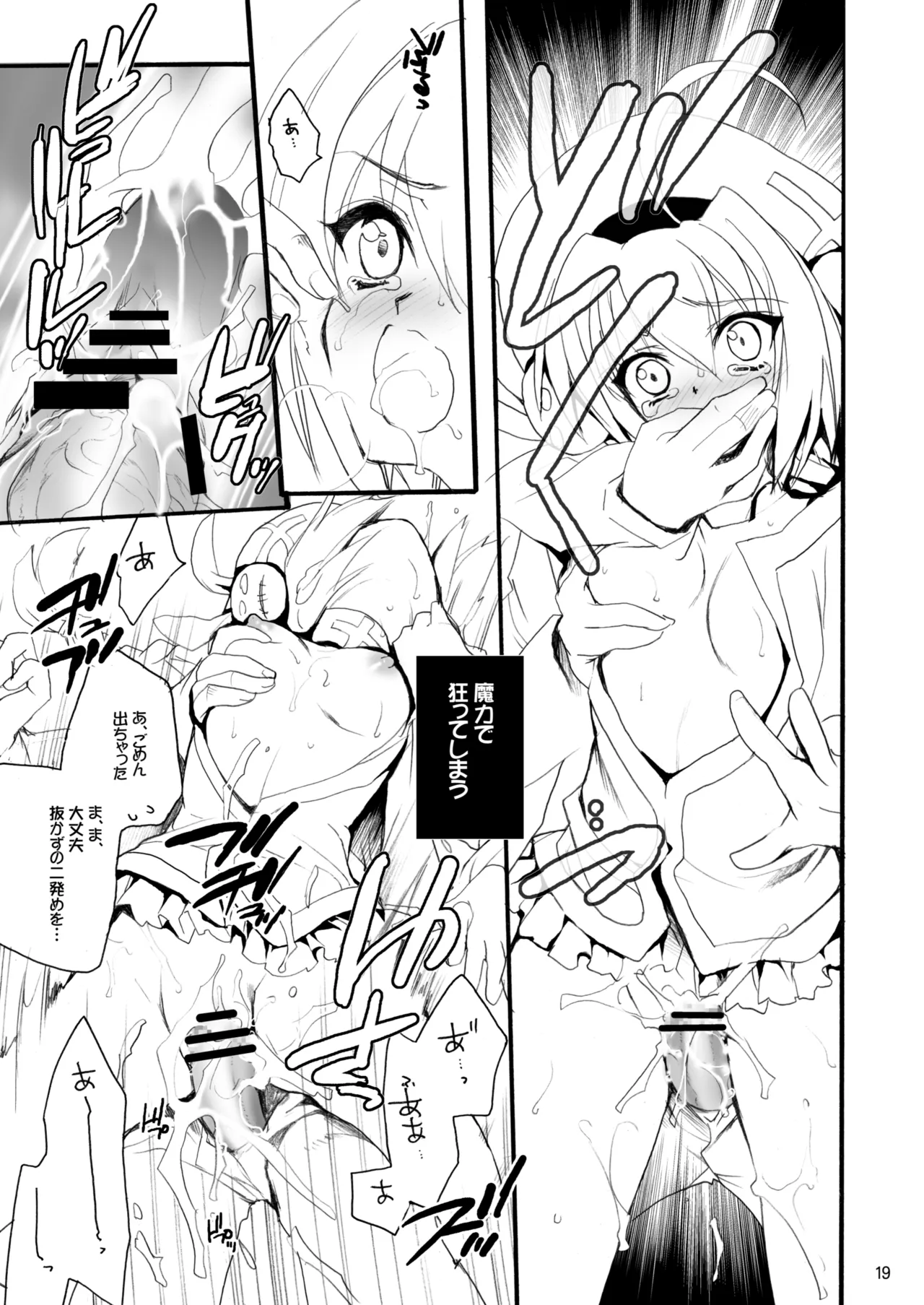 インフルエンスマキナ2 - page17