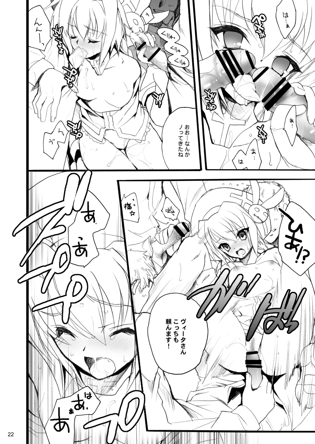 インフルエンスマキナ2 - page20