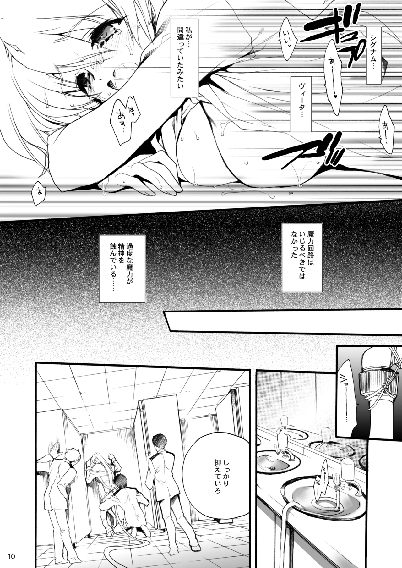 インフルエンスマキナ2 - page8