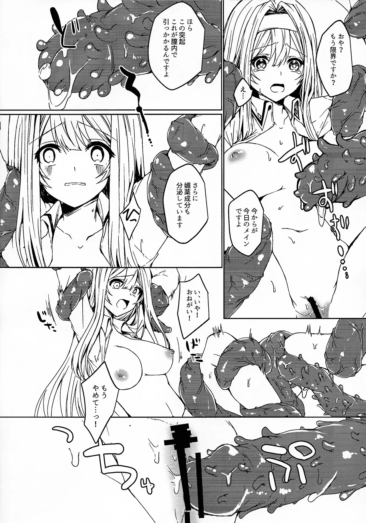 イレーヌさんが触手に犯される本 準備号 - page12