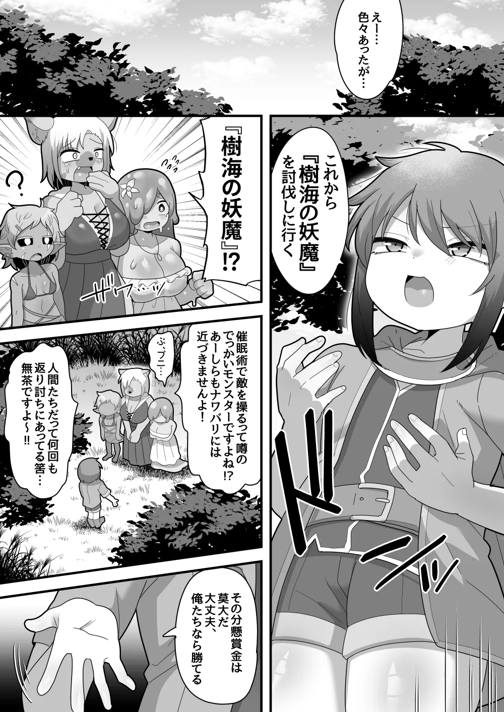 中出しされるのが条件のテイム能力!ふたなり魔物に犯されまくって天下取る - page56