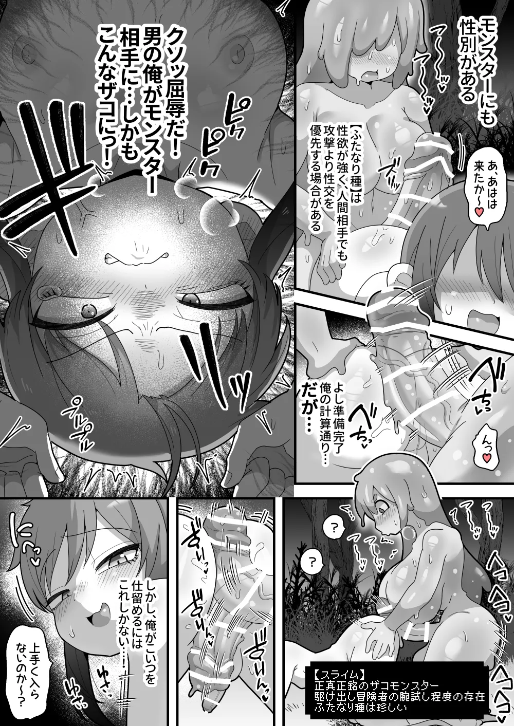 中出しされるのが条件のテイム能力!ふたなり魔物に犯されまくって天下取る - page6