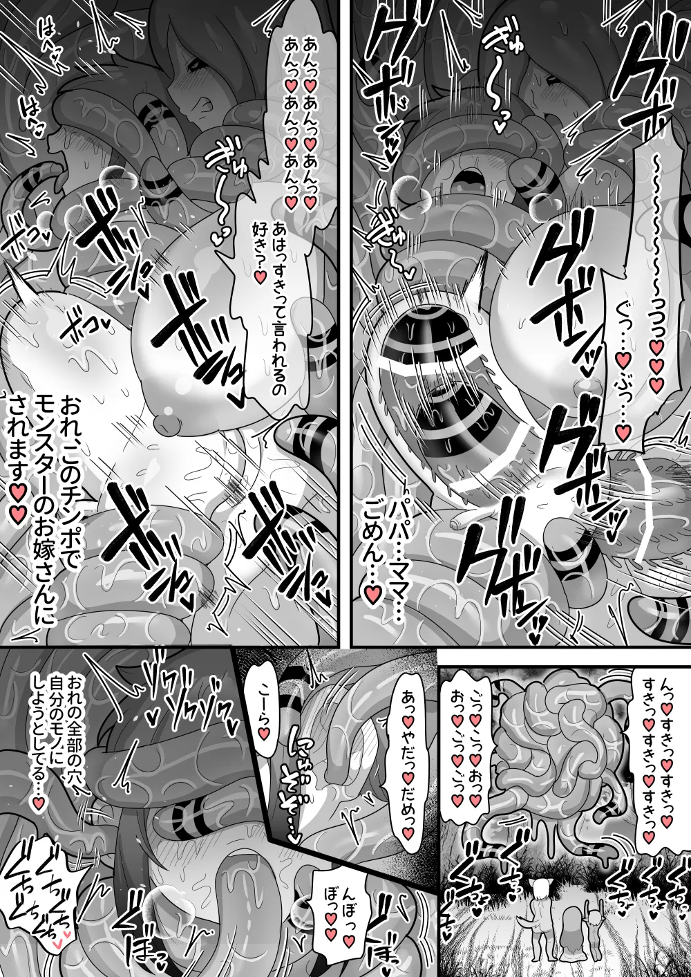 中出しされるのが条件のテイム能力!ふたなり魔物に犯されまくって天下取る - page78