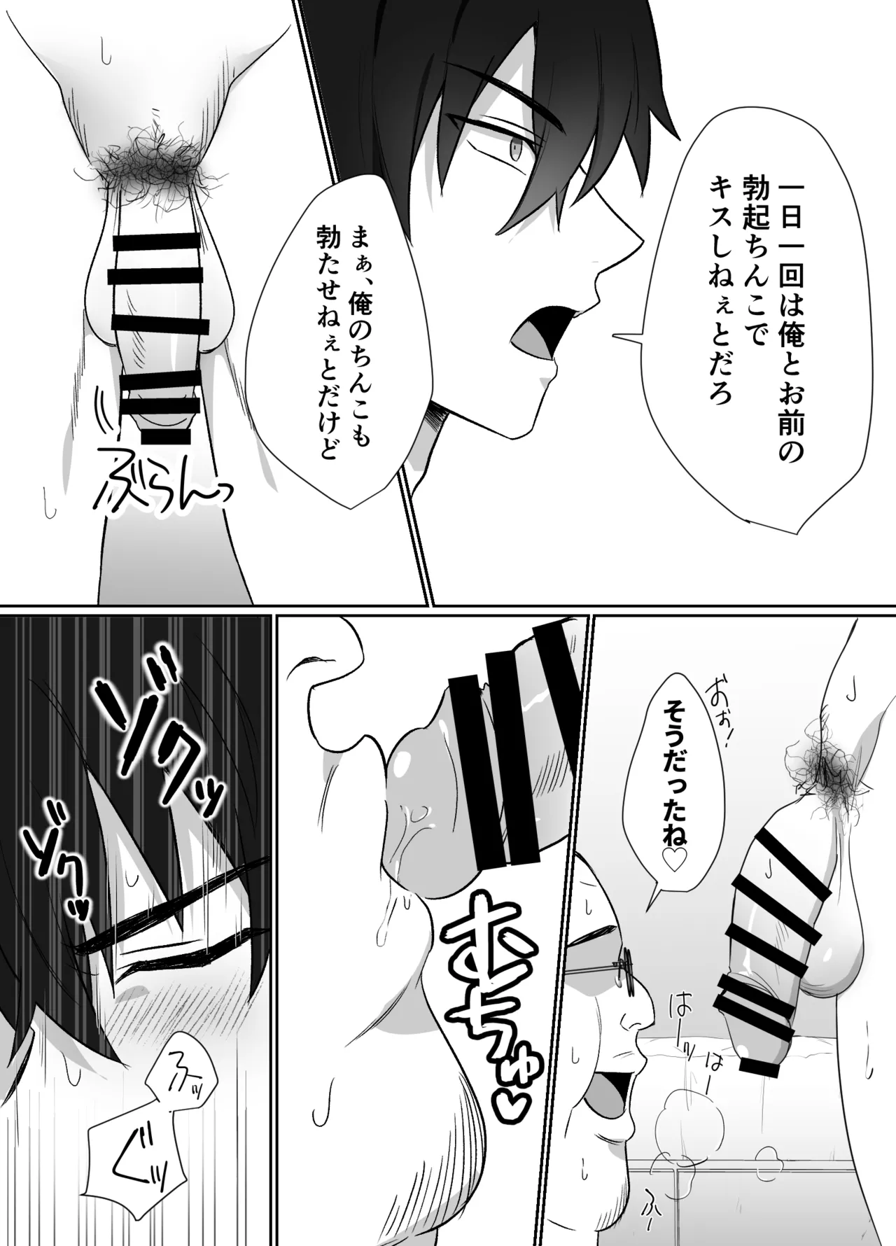 クールなイケメンをオナペットにしてみた - page10