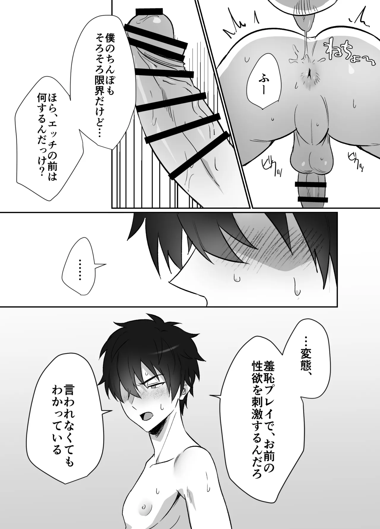 クールなイケメンをオナペットにしてみた - page15