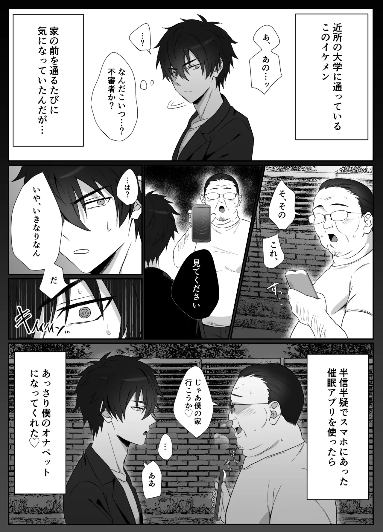 クールなイケメンをオナペットにしてみた - page3