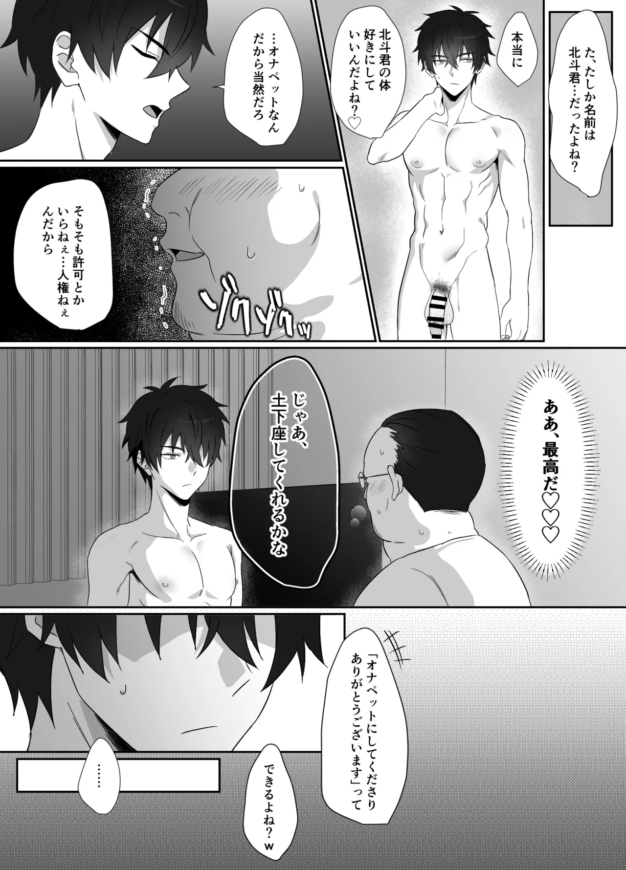 クールなイケメンをオナペットにしてみた - page4