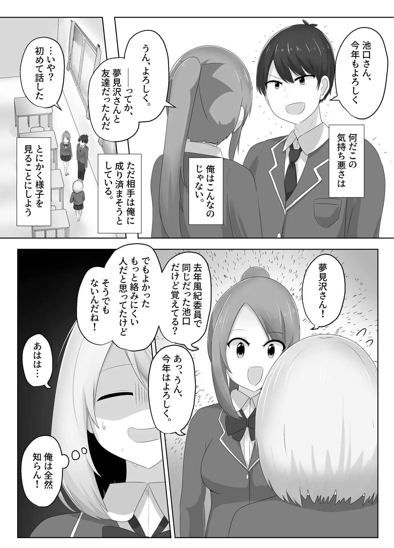 ヒビキサイクル - page10