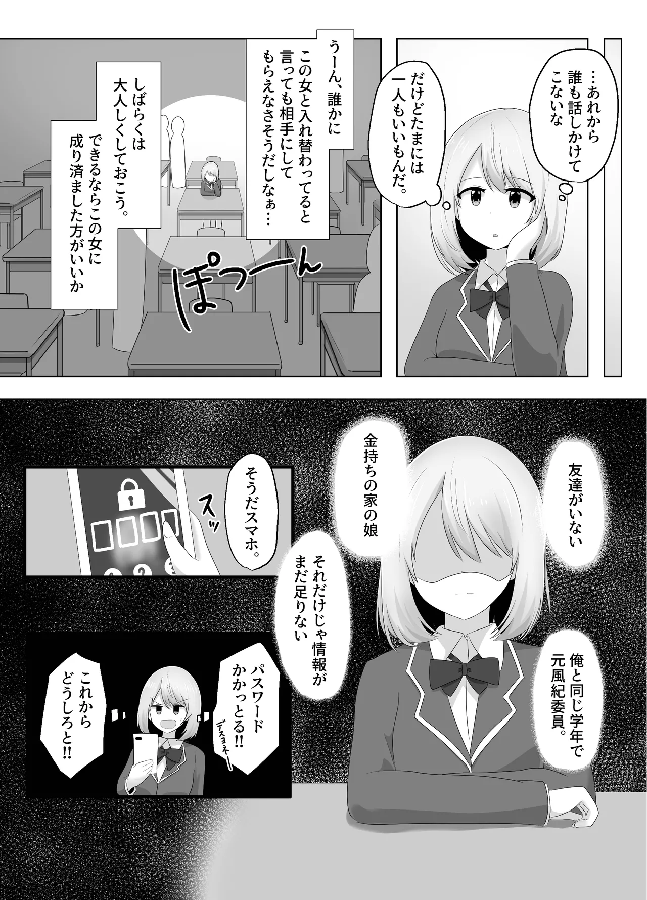 ヒビキサイクル - page11