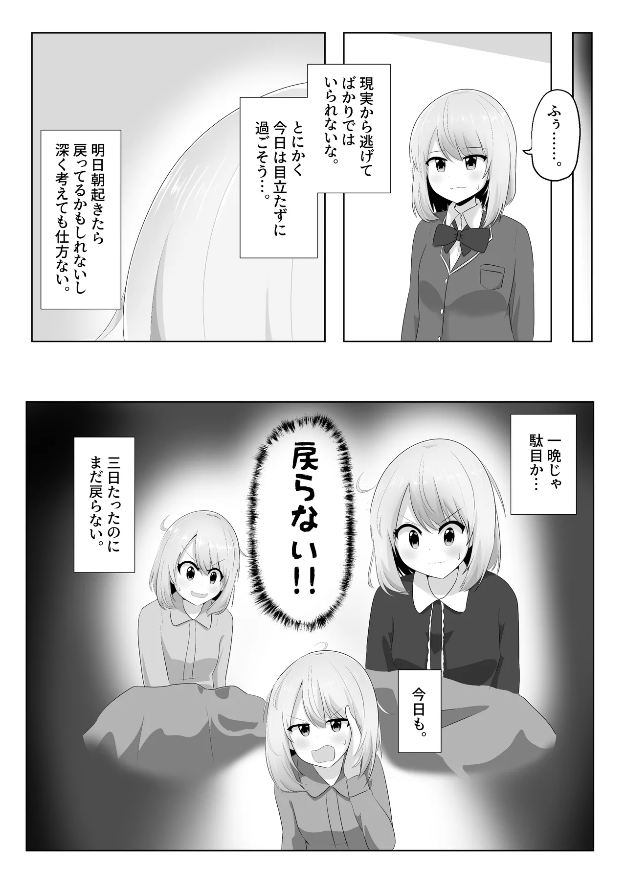 ヒビキサイクル - page15