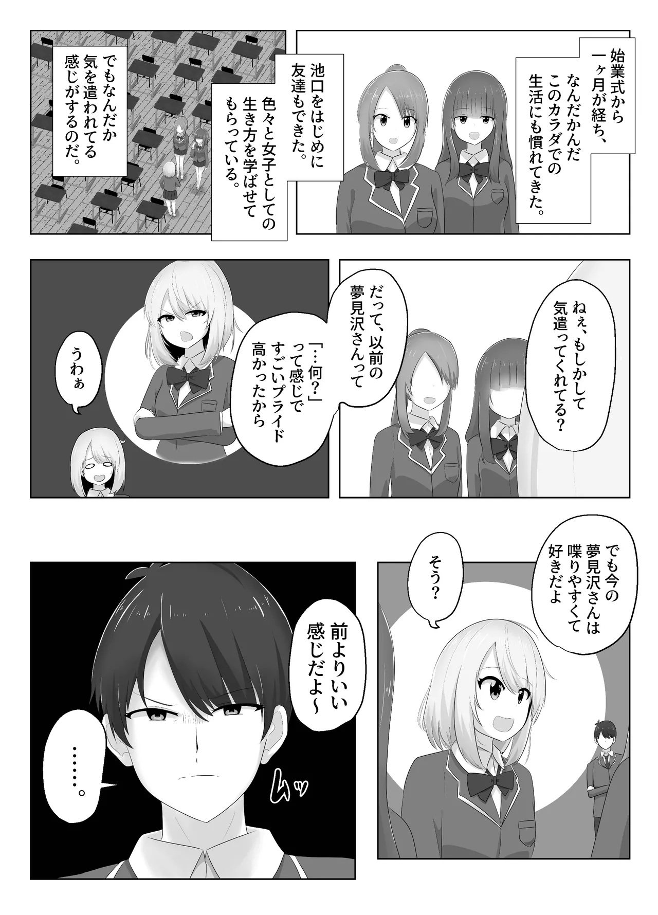 ヒビキサイクル - page16