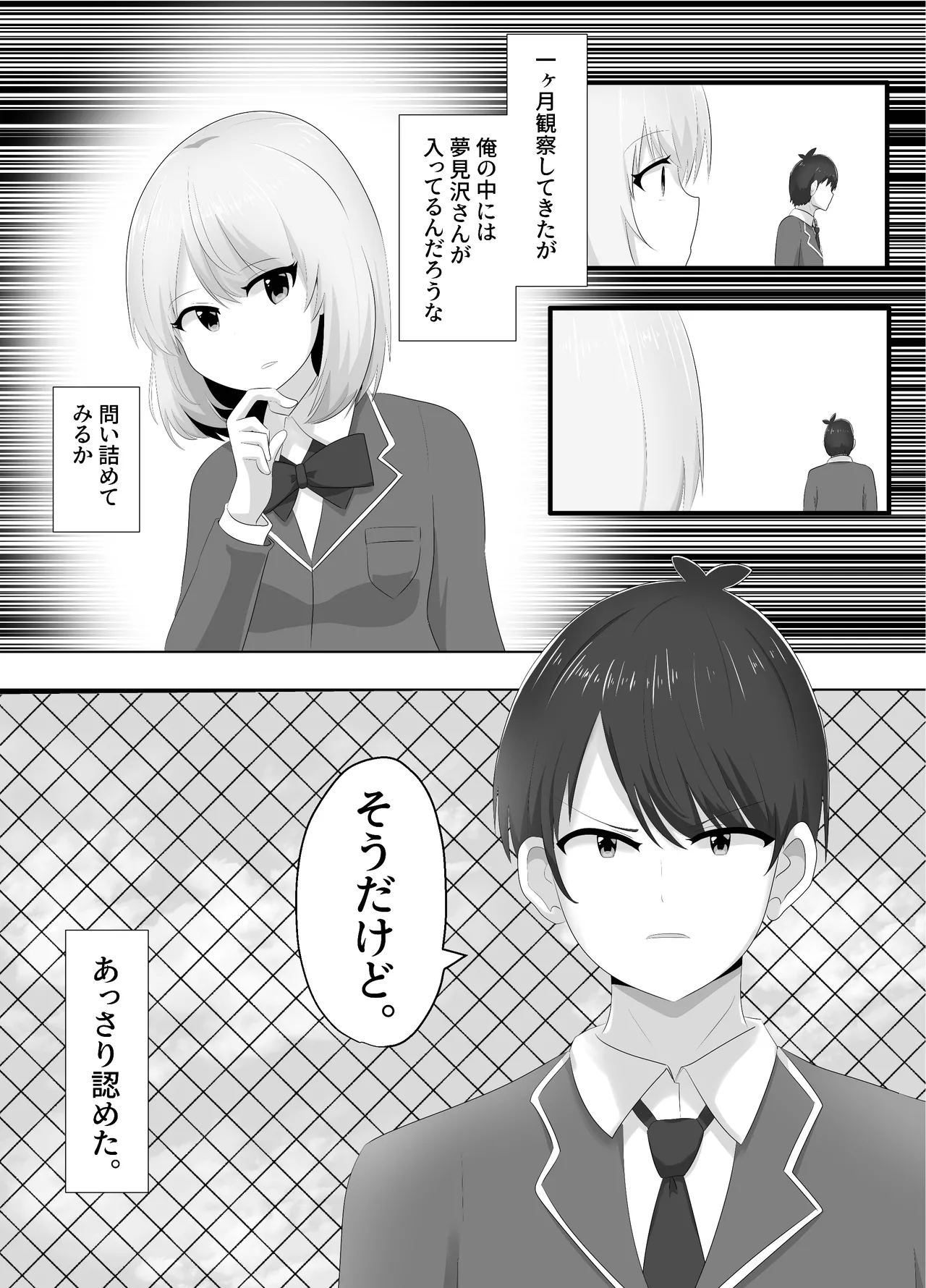 ヒビキサイクル - page17