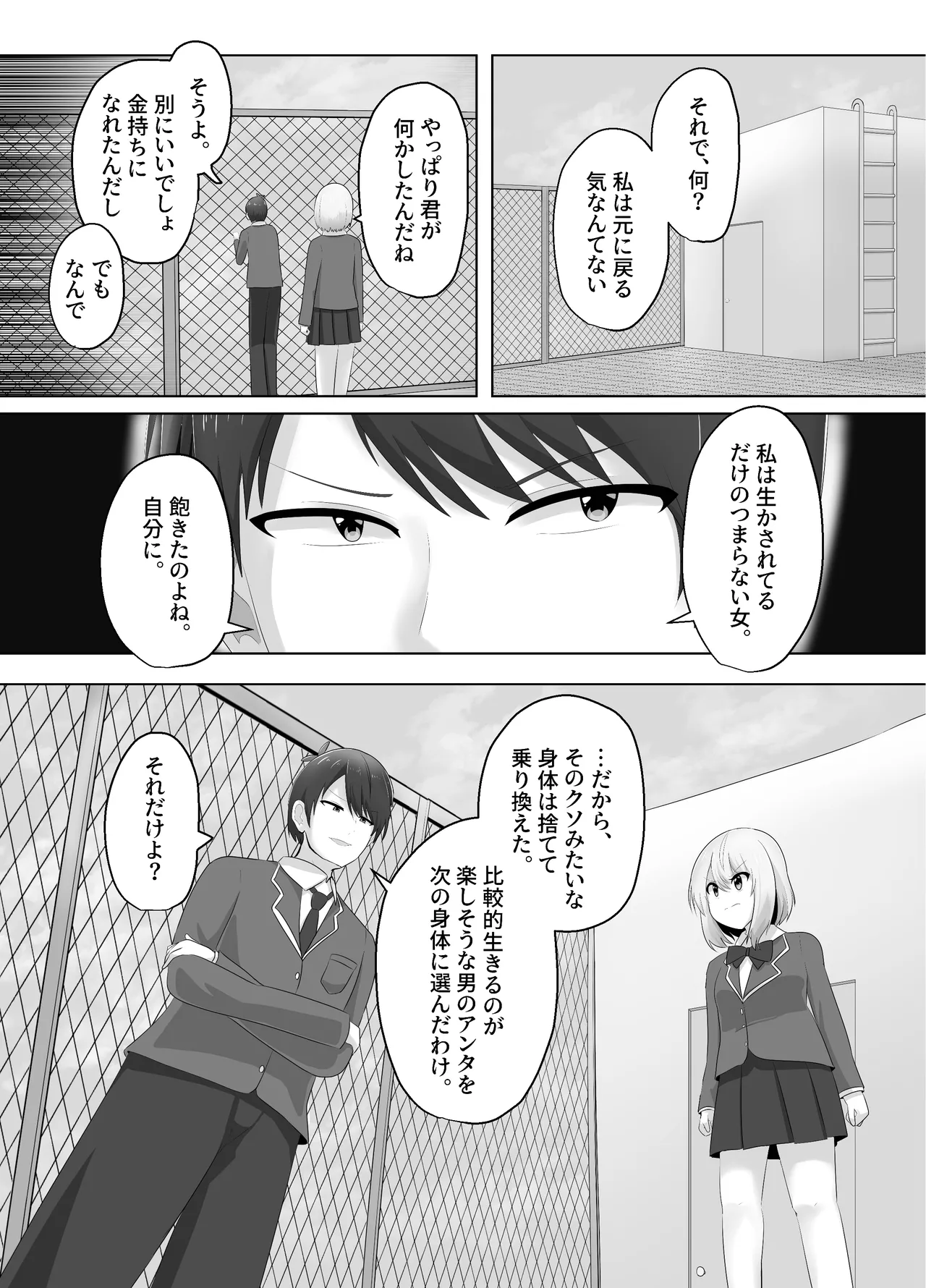 ヒビキサイクル - page18