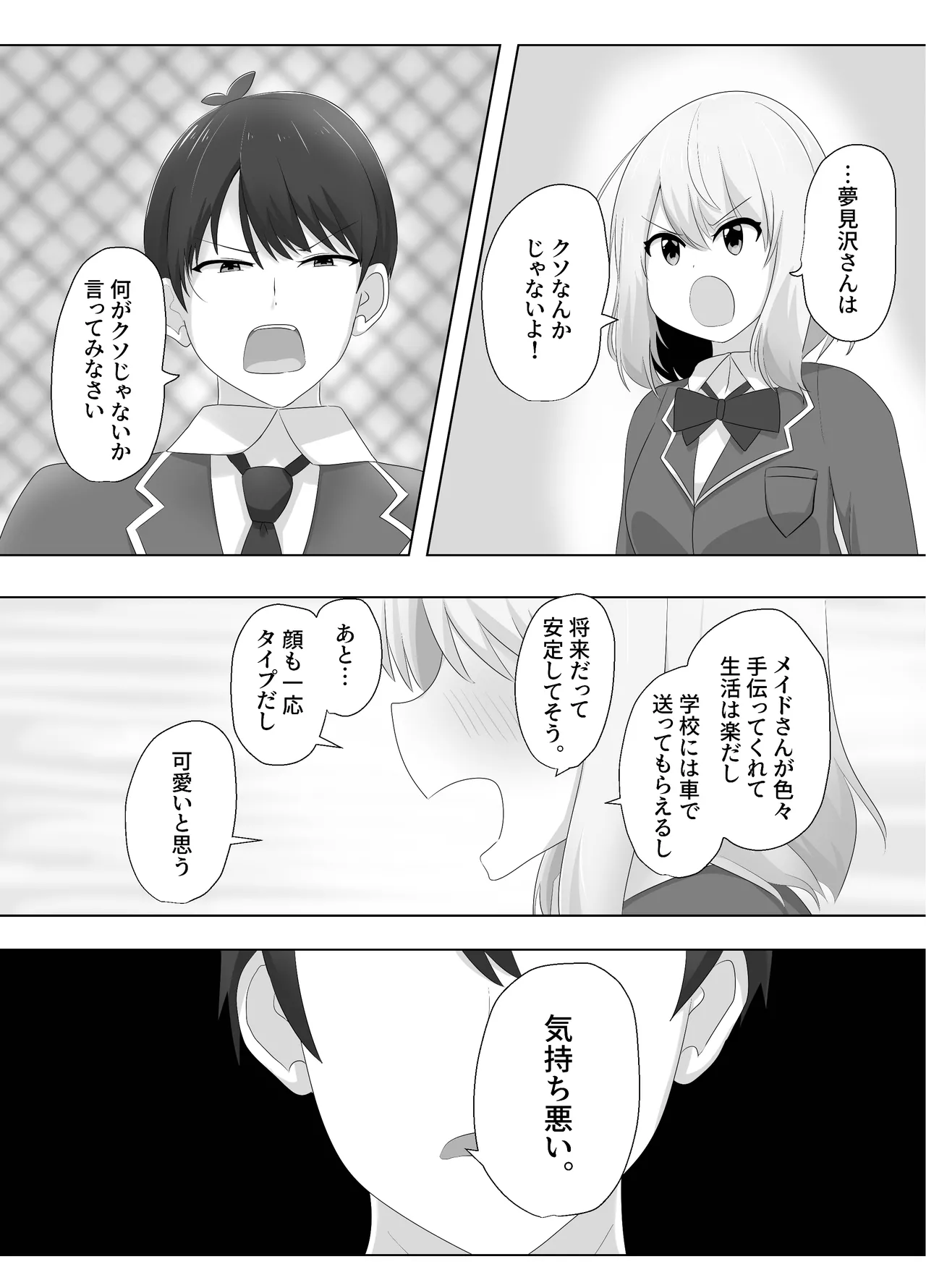 ヒビキサイクル - page19