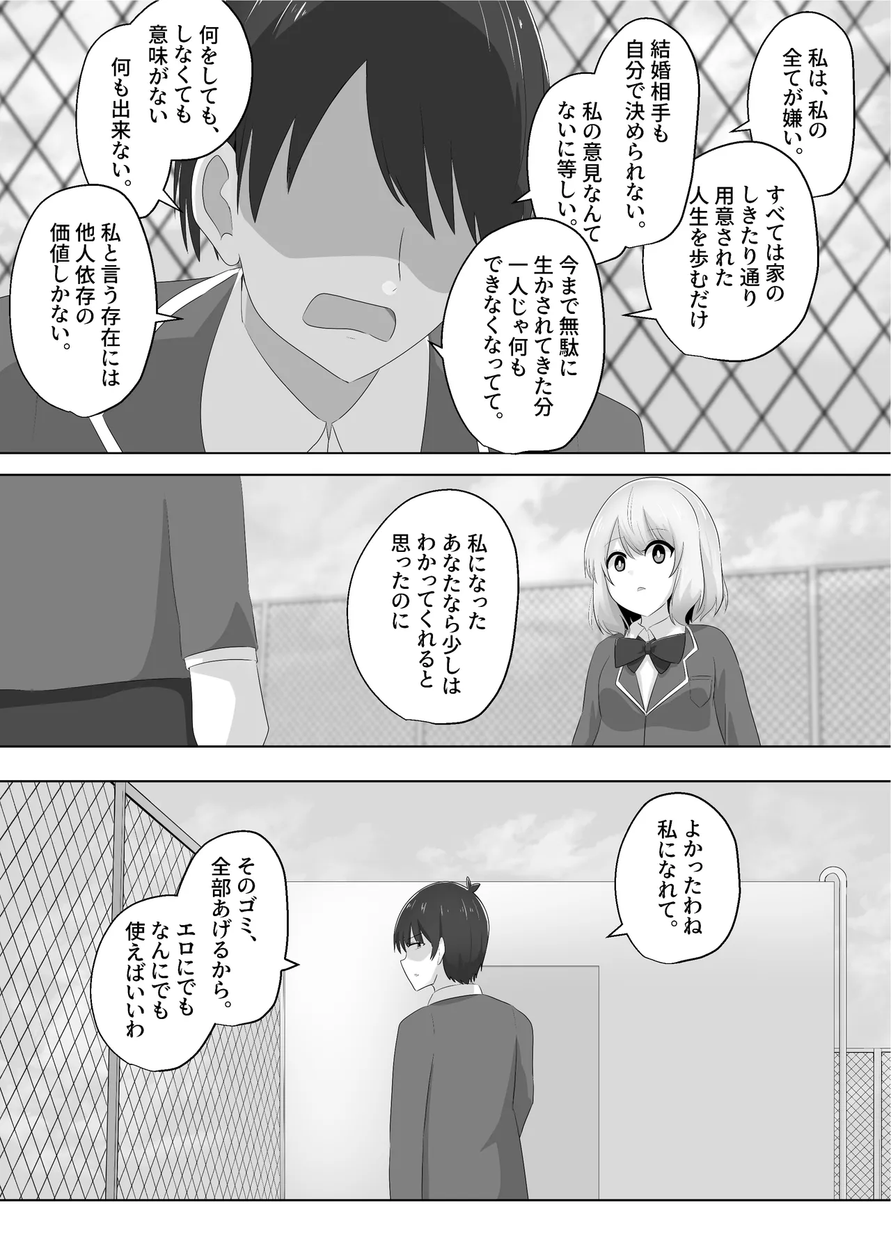 ヒビキサイクル - page20