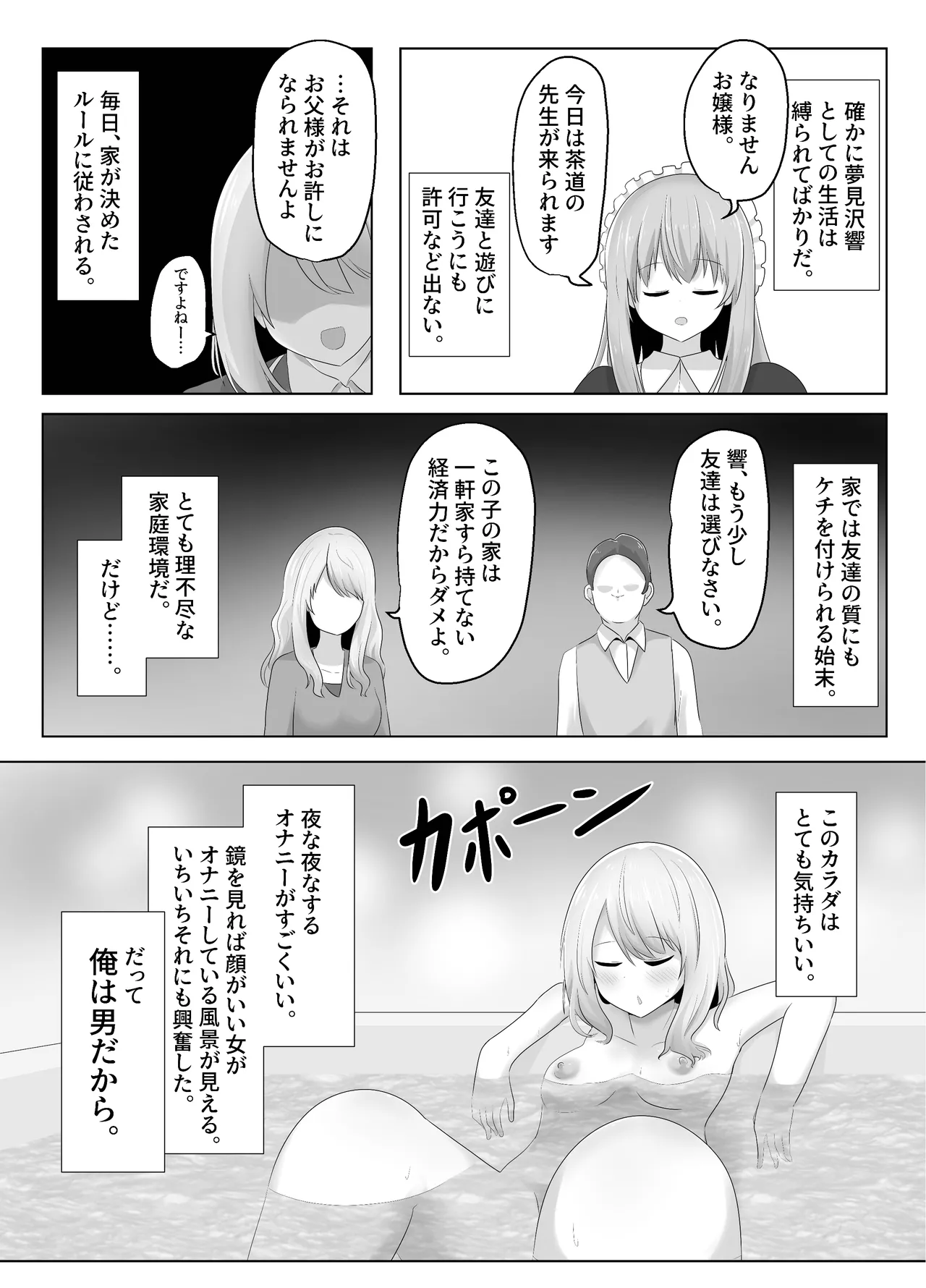 ヒビキサイクル - page21