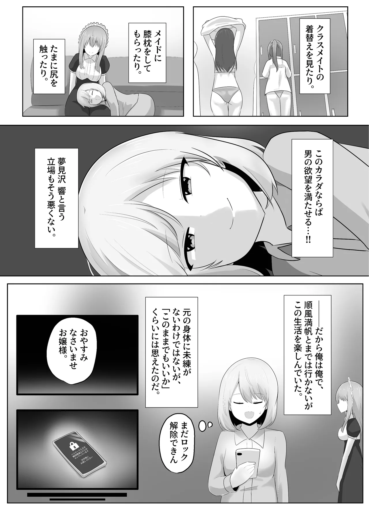 ヒビキサイクル - page22