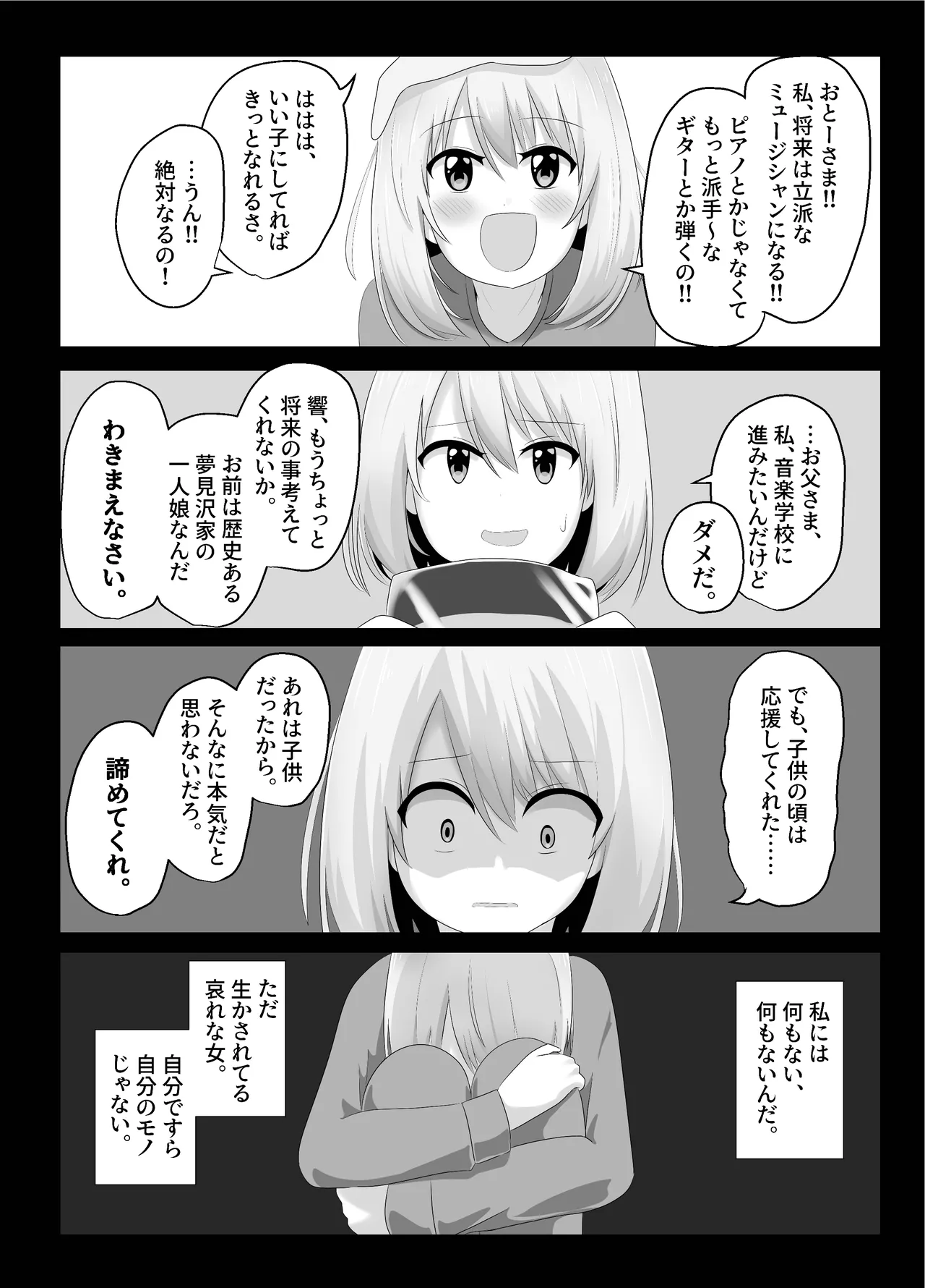 ヒビキサイクル - page23