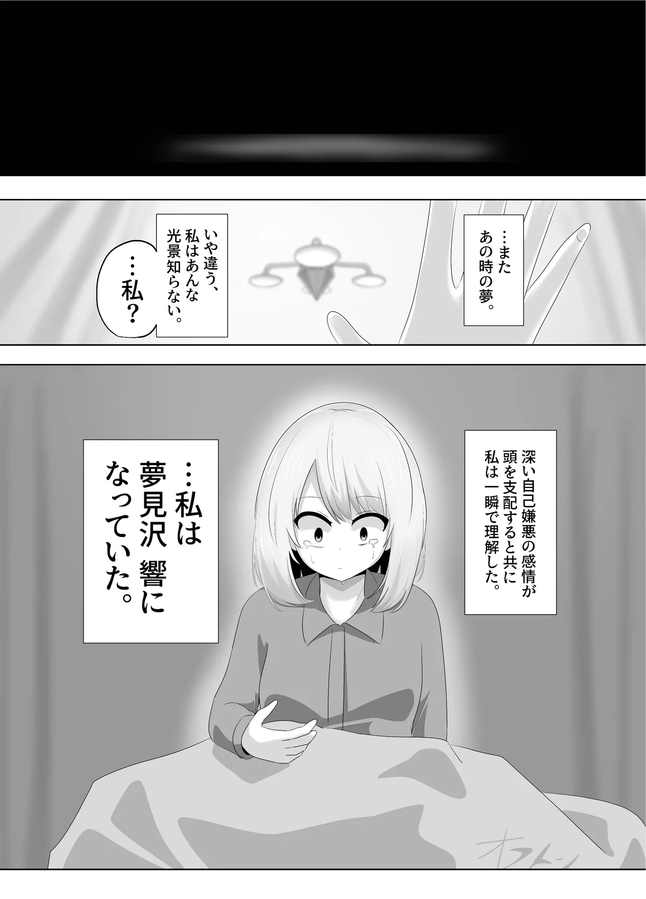 ヒビキサイクル - page24