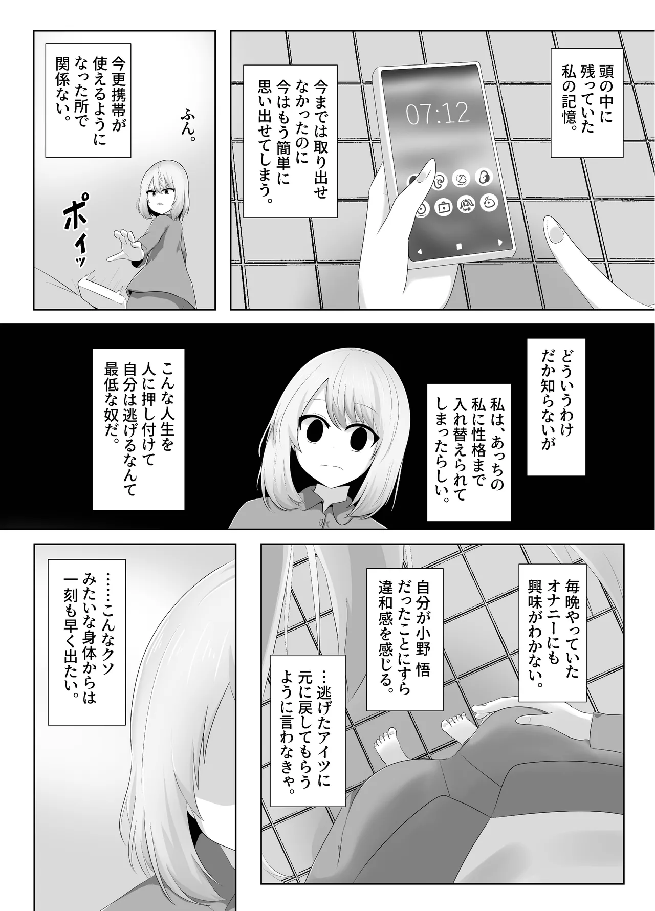 ヒビキサイクル - page25