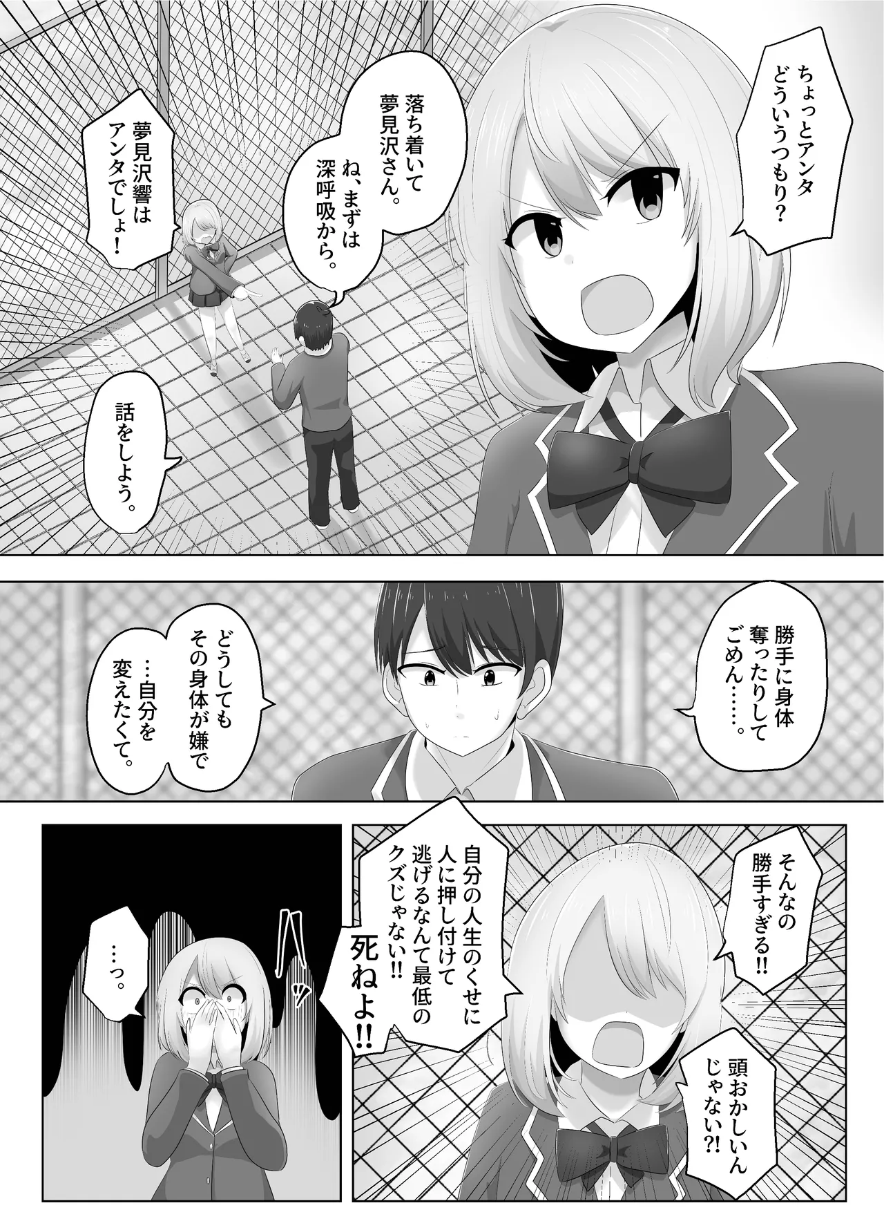 ヒビキサイクル - page26