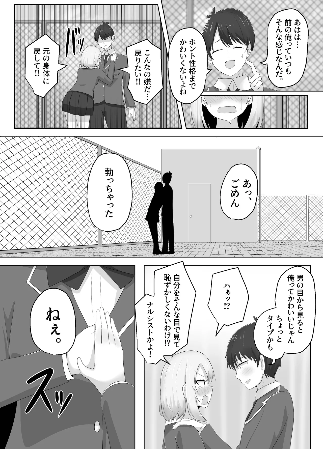 ヒビキサイクル - page27