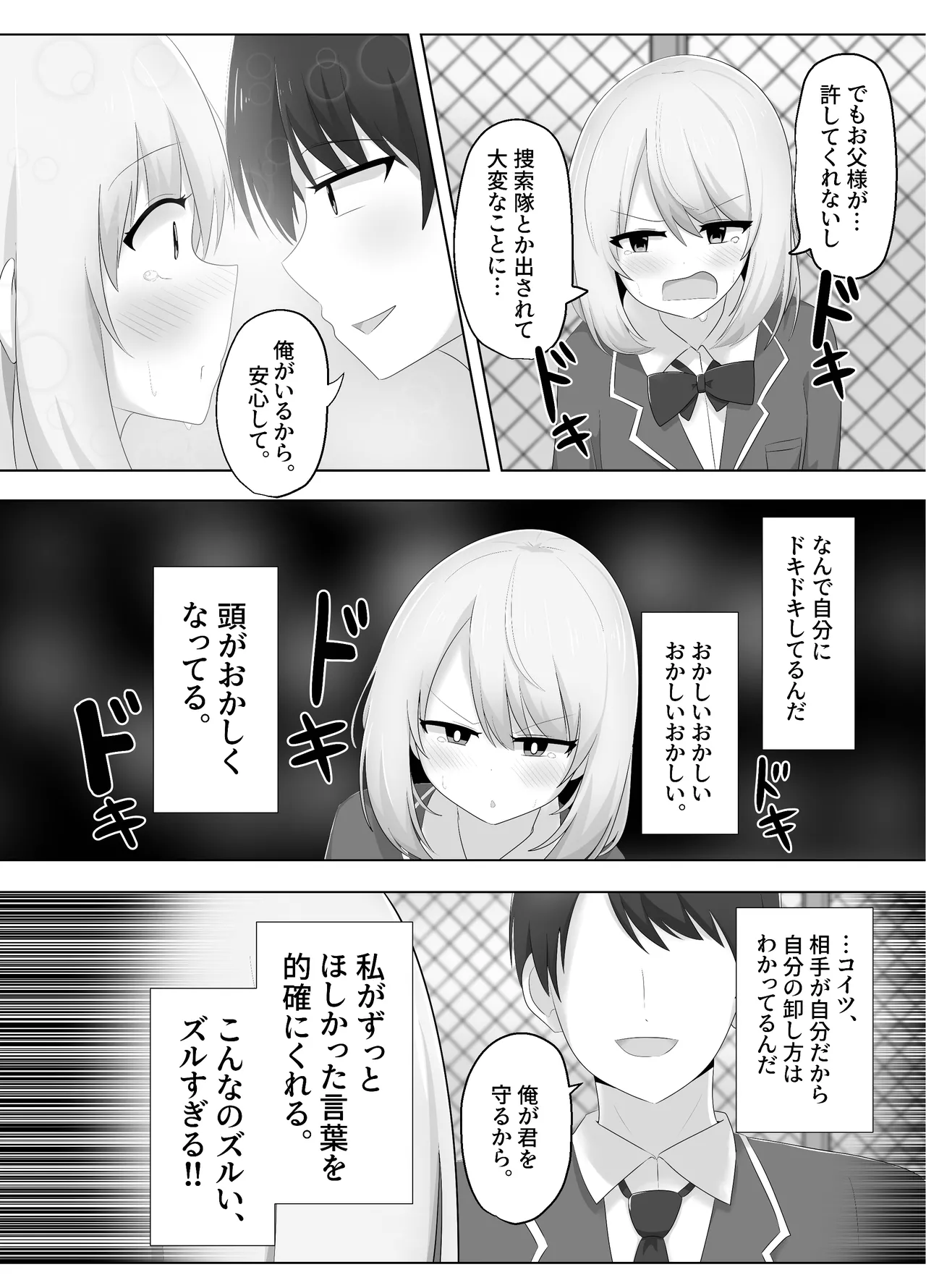 ヒビキサイクル - page29