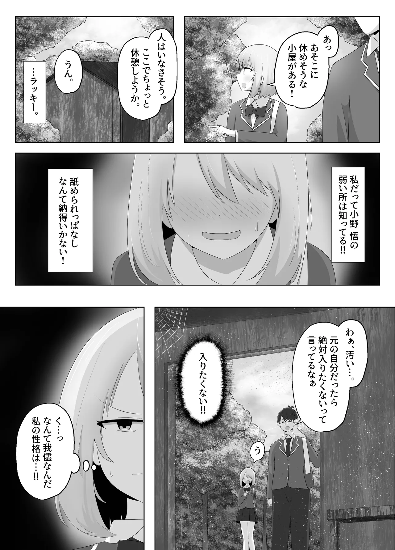 ヒビキサイクル - page32