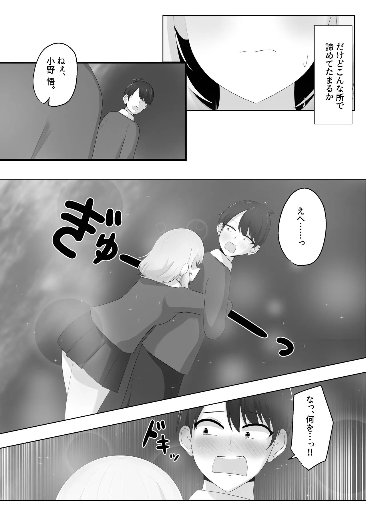 ヒビキサイクル - page33