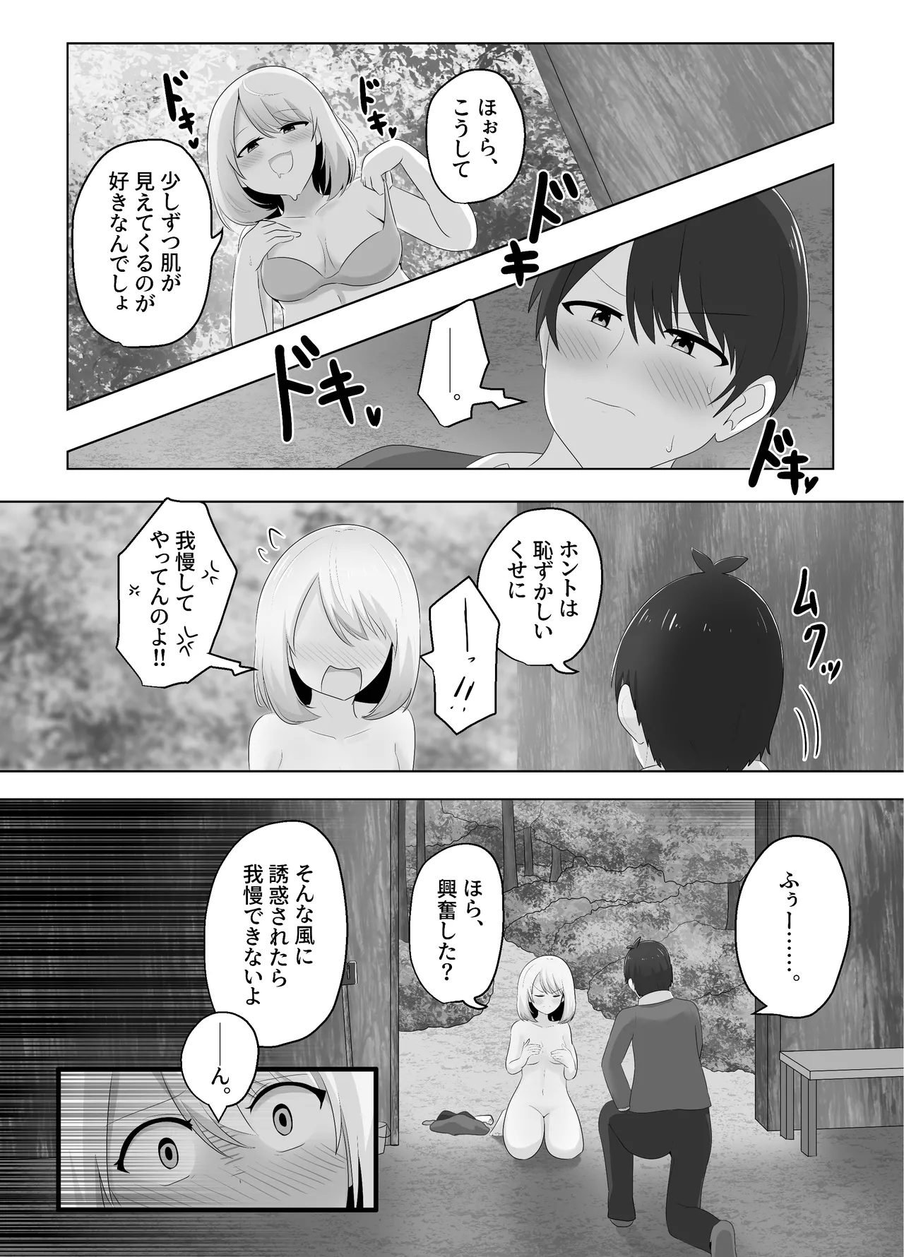 ヒビキサイクル - page36