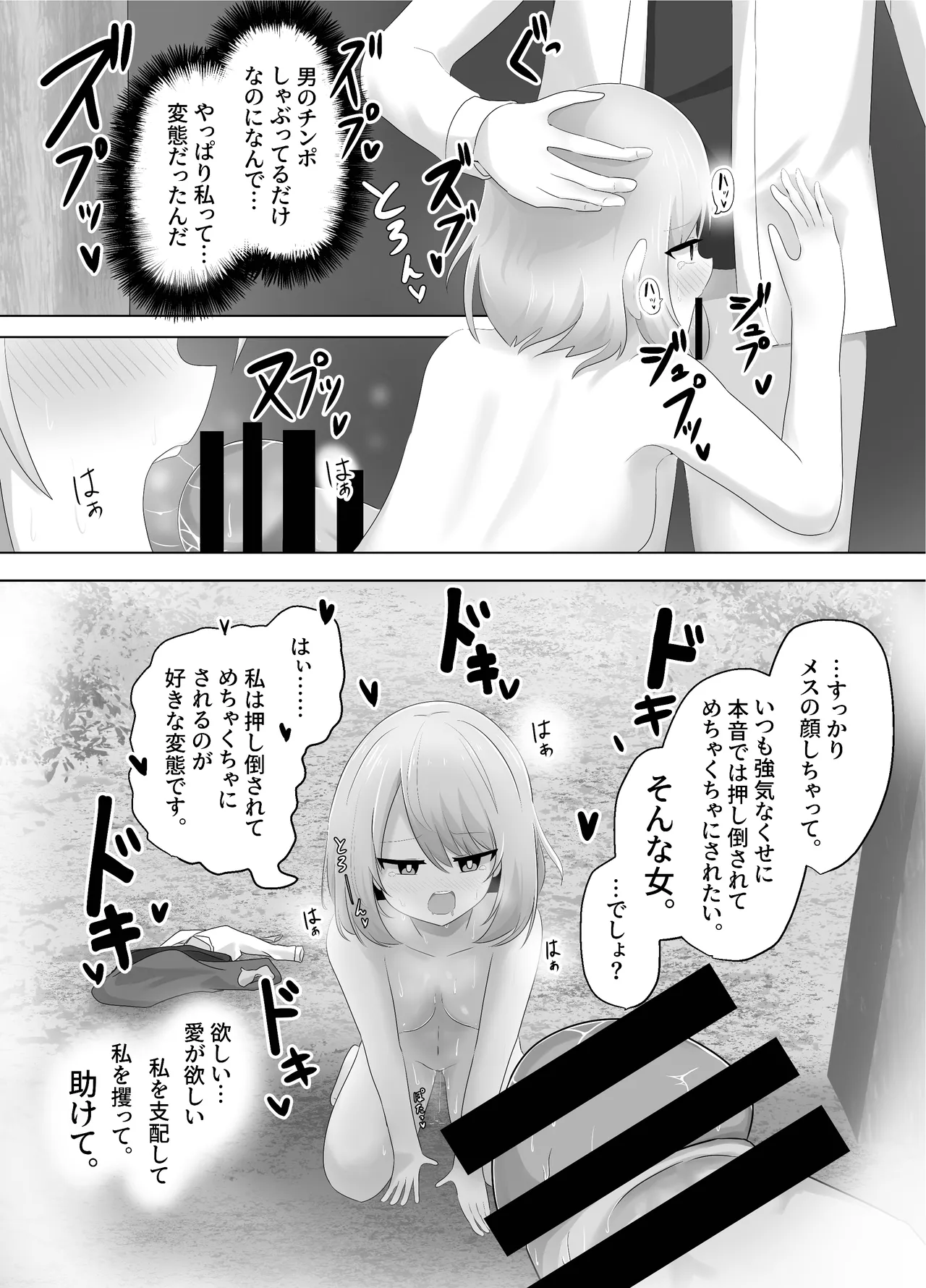 ヒビキサイクル - page39