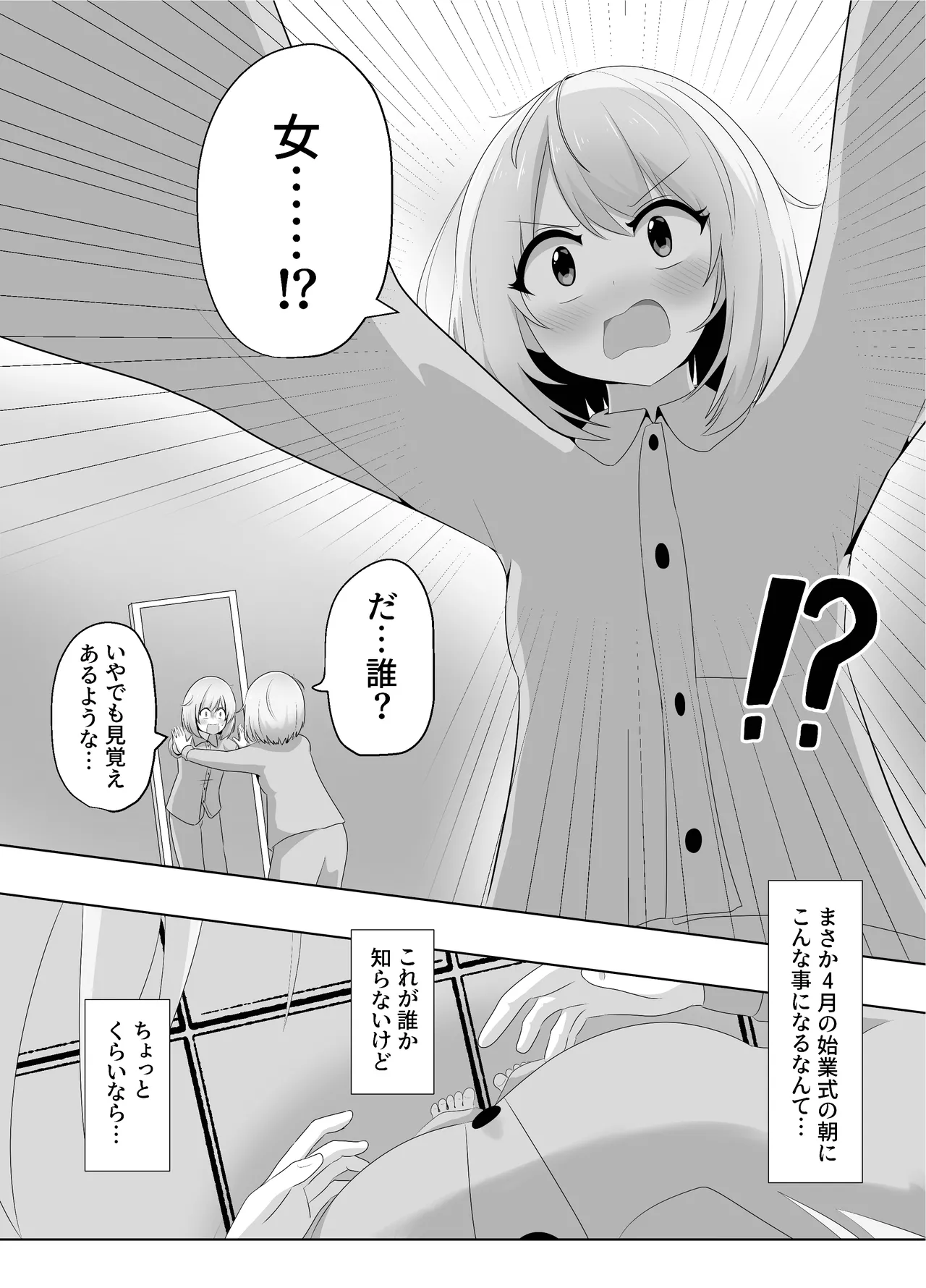 ヒビキサイクル - page4