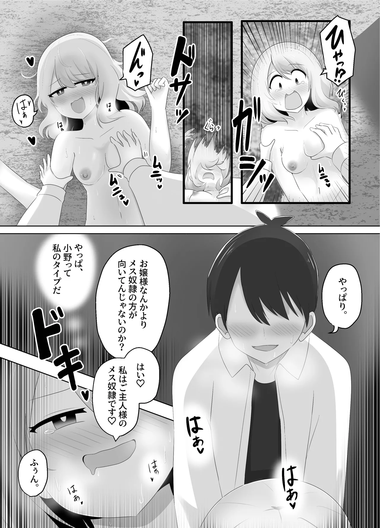 ヒビキサイクル - page40