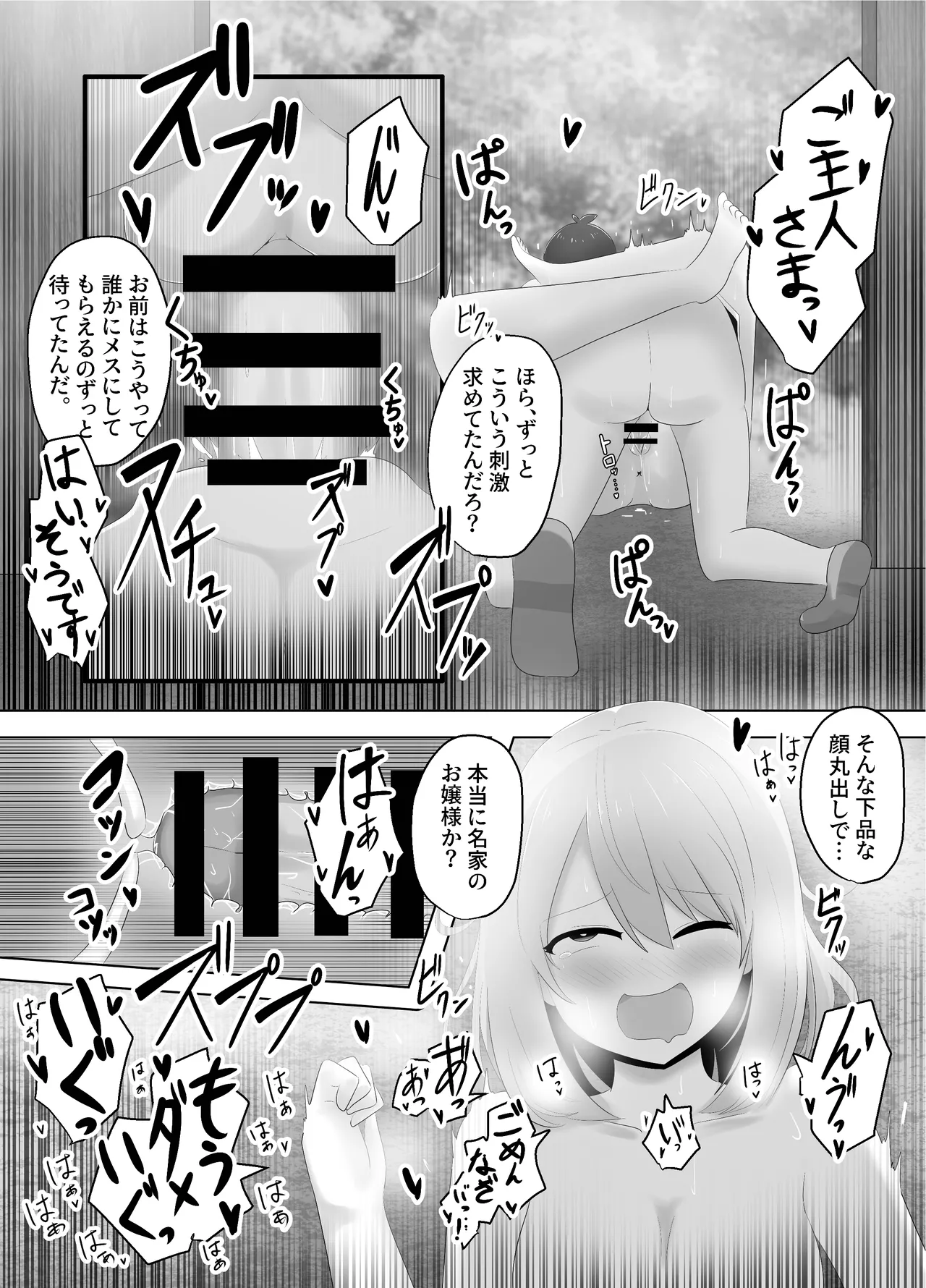 ヒビキサイクル - page42