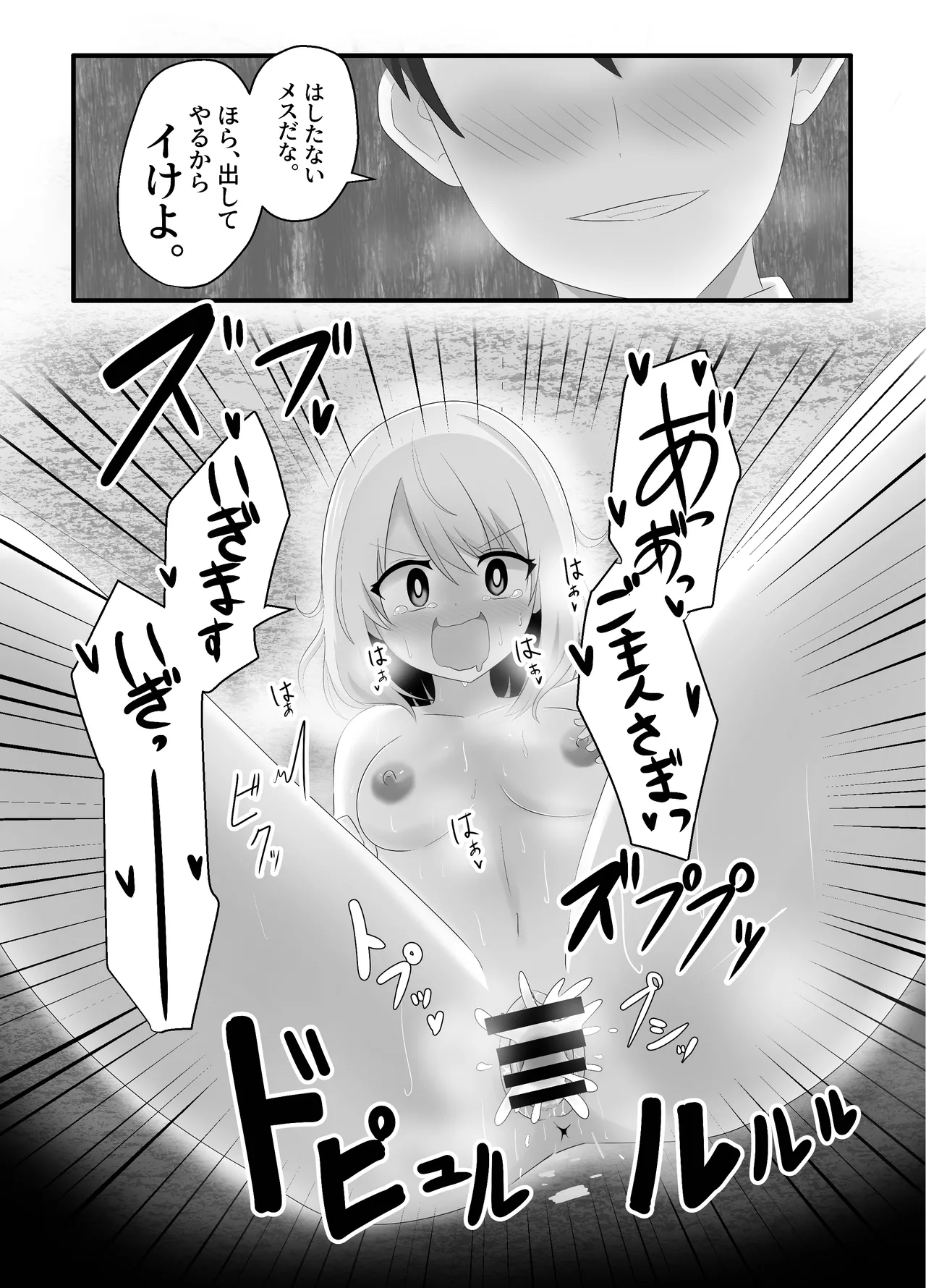 ヒビキサイクル - page43