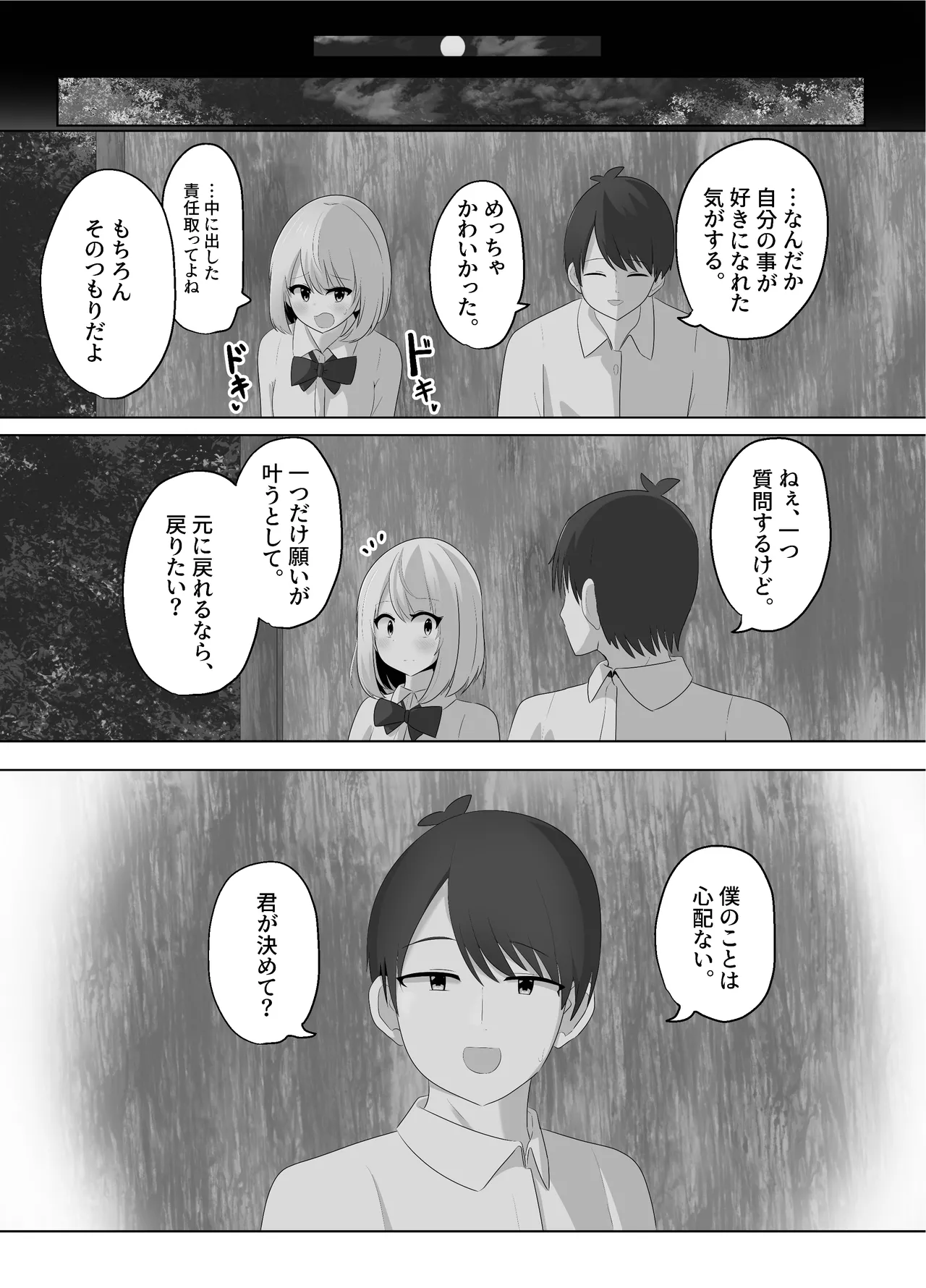 ヒビキサイクル - page44