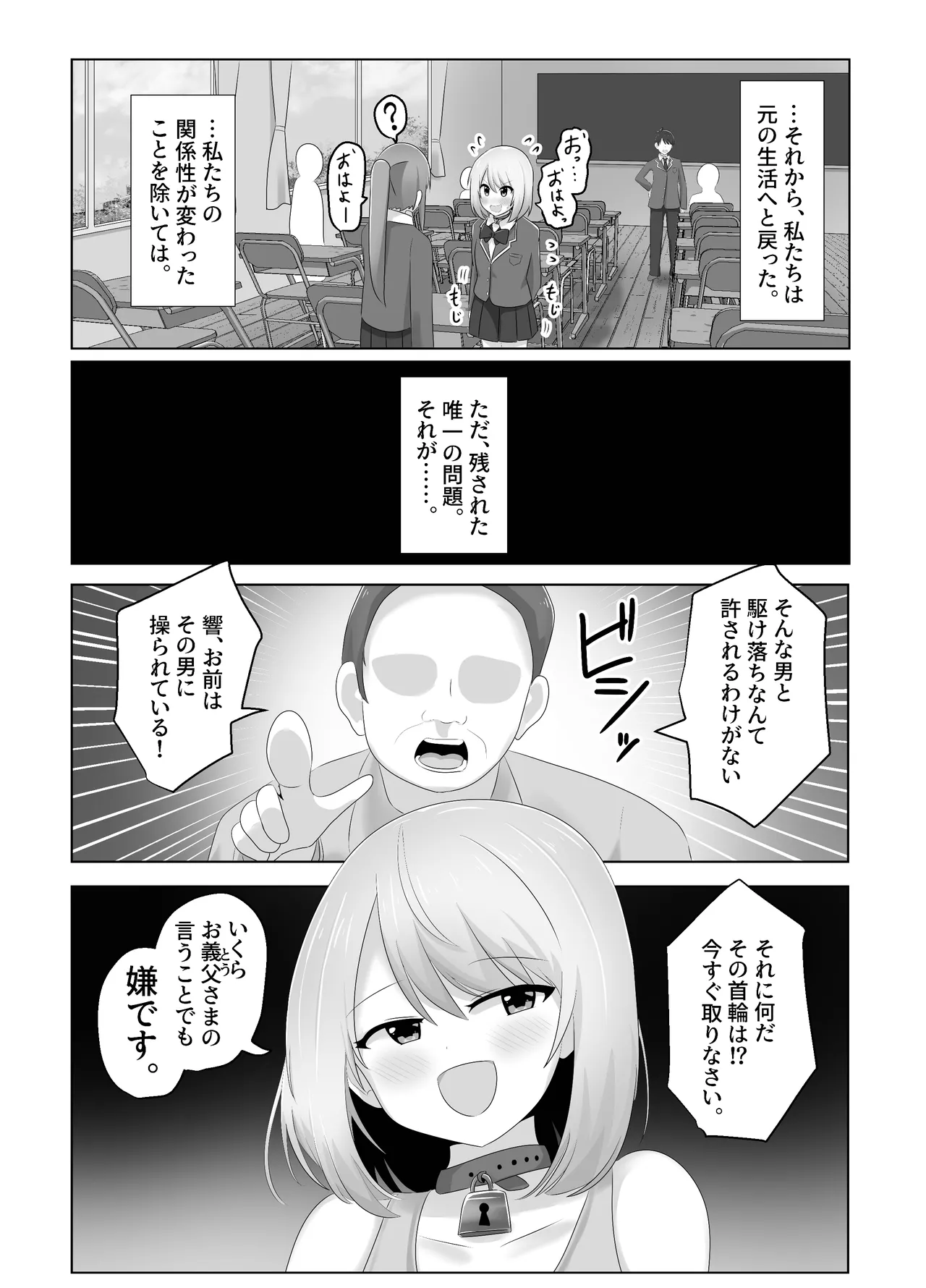 ヒビキサイクル - page45