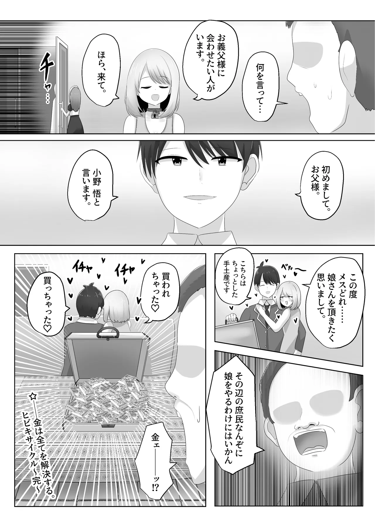 ヒビキサイクル - page46