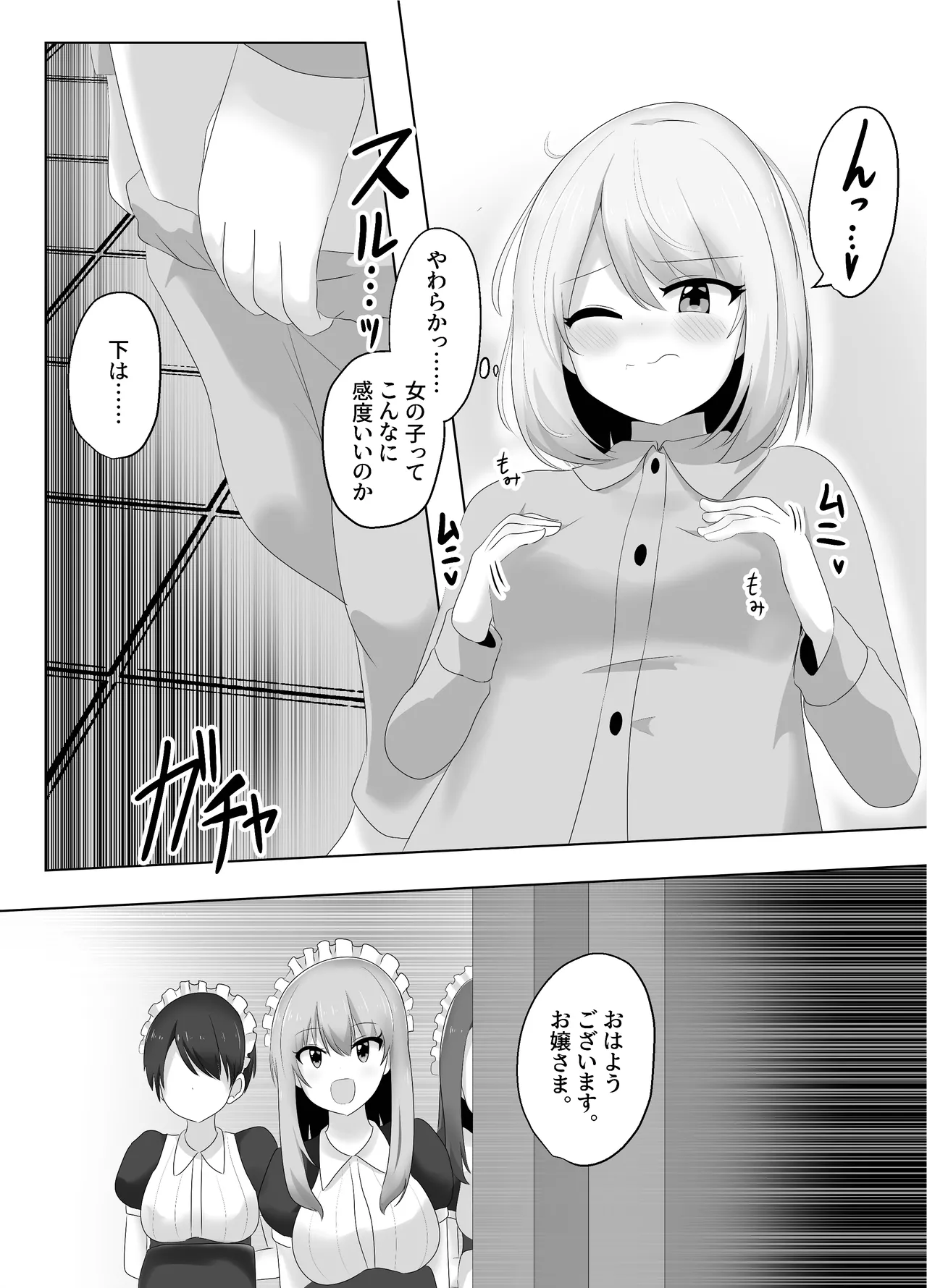 ヒビキサイクル - page5