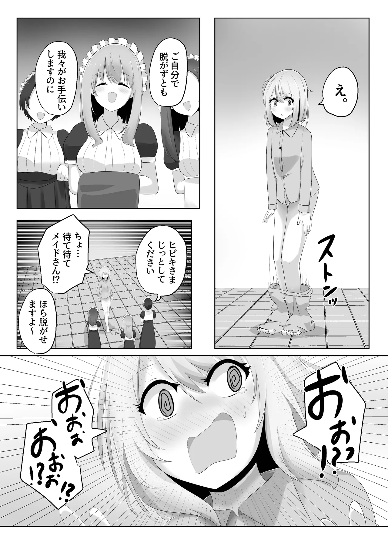 ヒビキサイクル - page6