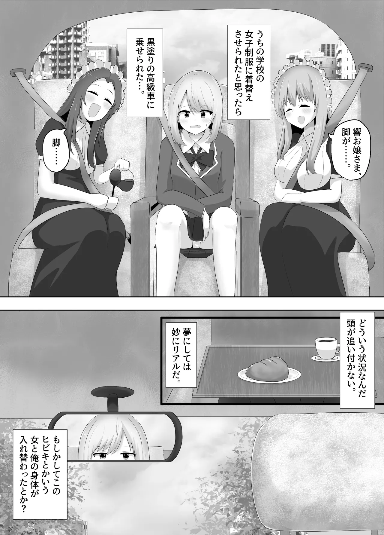 ヒビキサイクル - page7