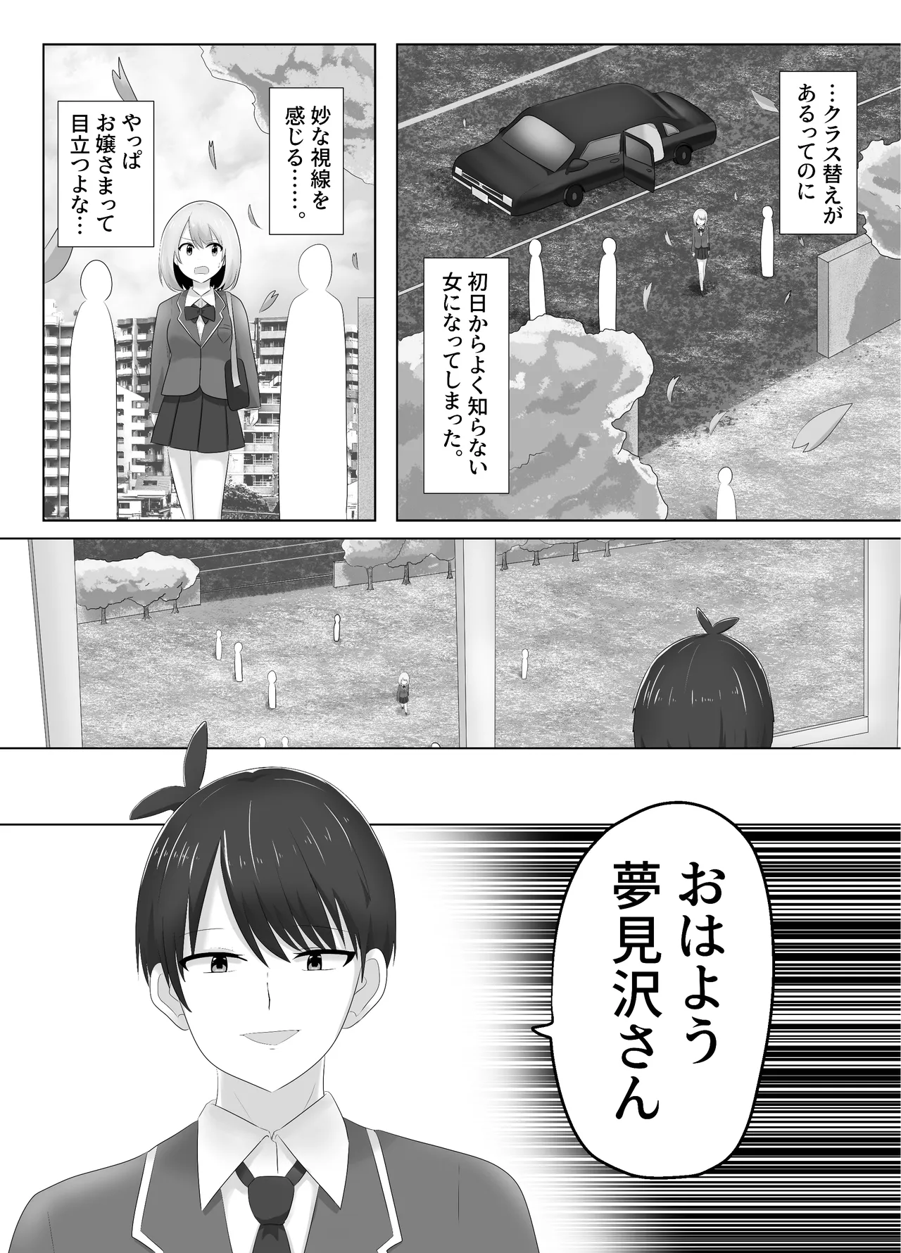 ヒビキサイクル - page8