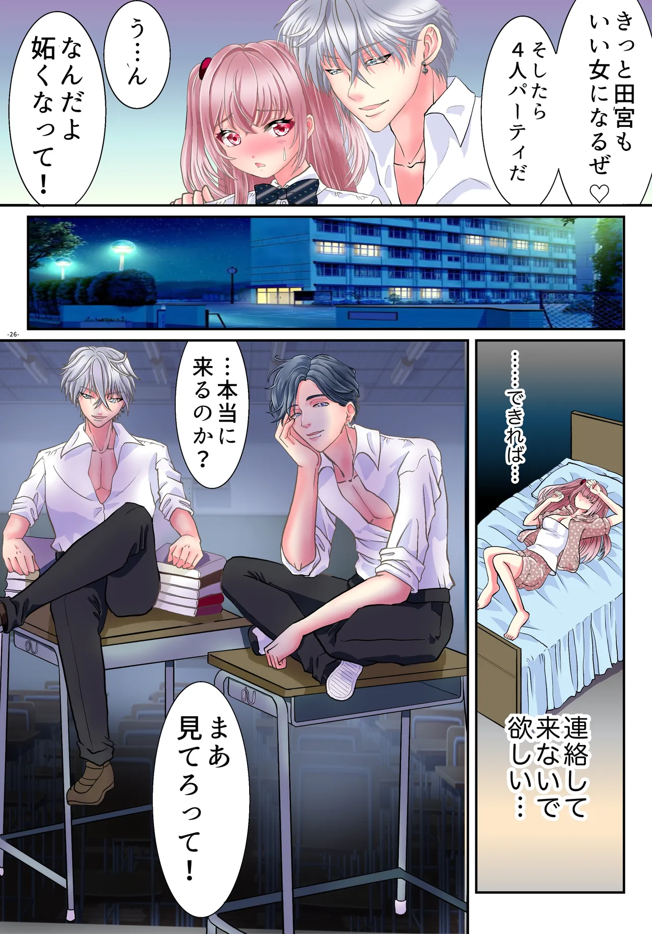 悪魔のアプリでTSセフレになった俺 - page28