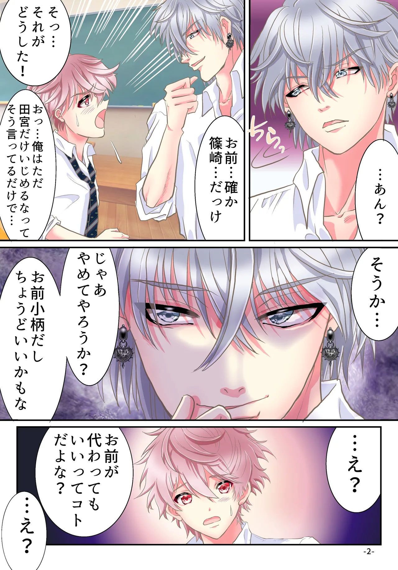 悪魔のアプリでTSセフレになった俺 - page4