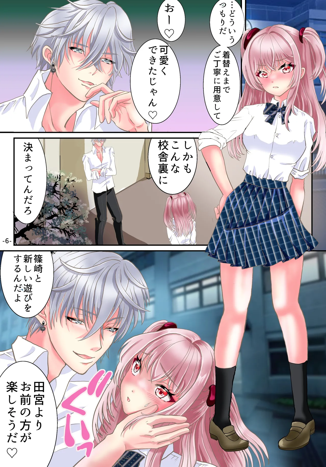 悪魔のアプリでTSセフレになった俺 - page8