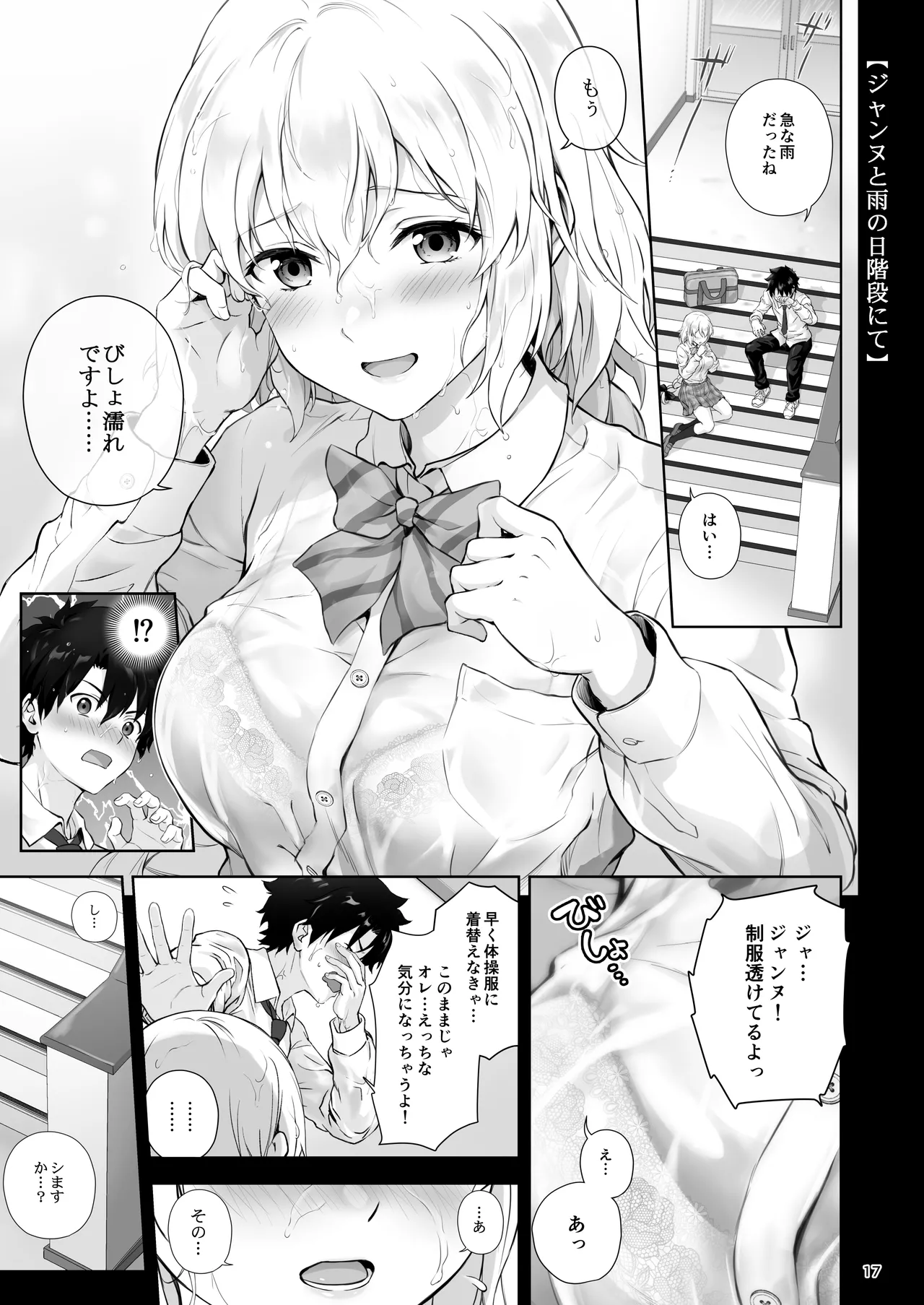 恋人ジャンヌ・ダルク - page20