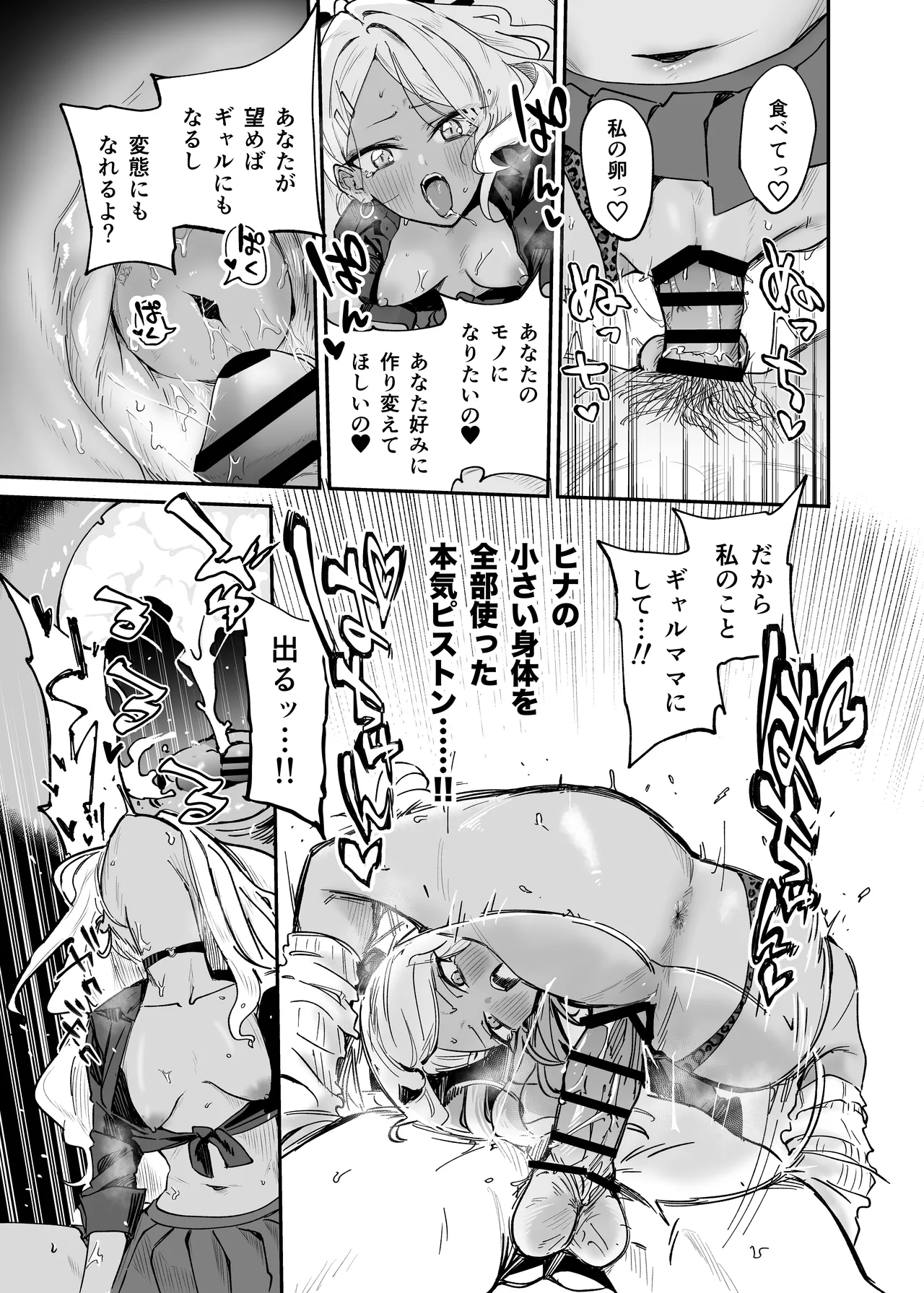 ヒナがえっちなぎゃるになっちゃった!? - page18