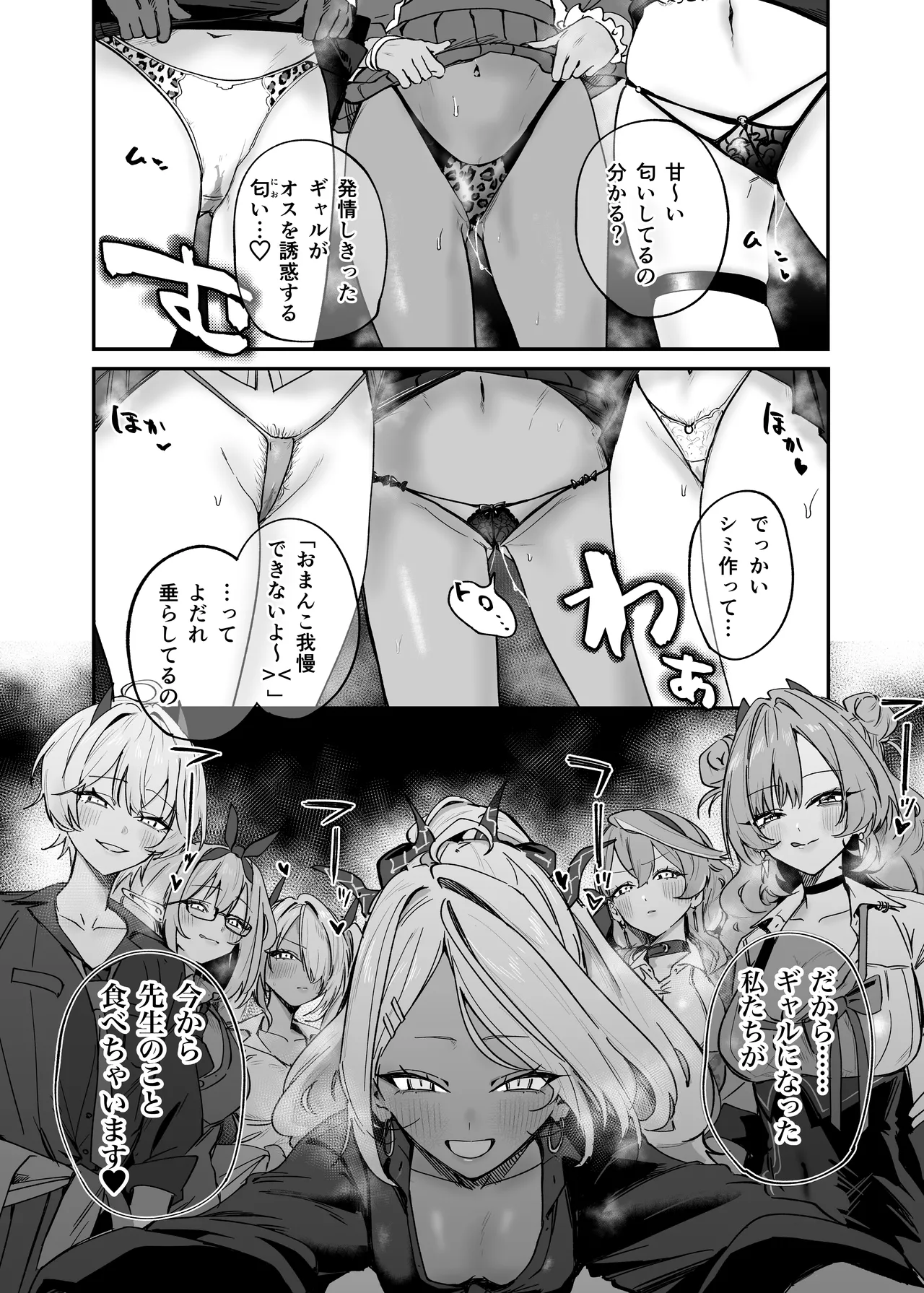 ヒナがえっちなぎゃるになっちゃった!? - page4