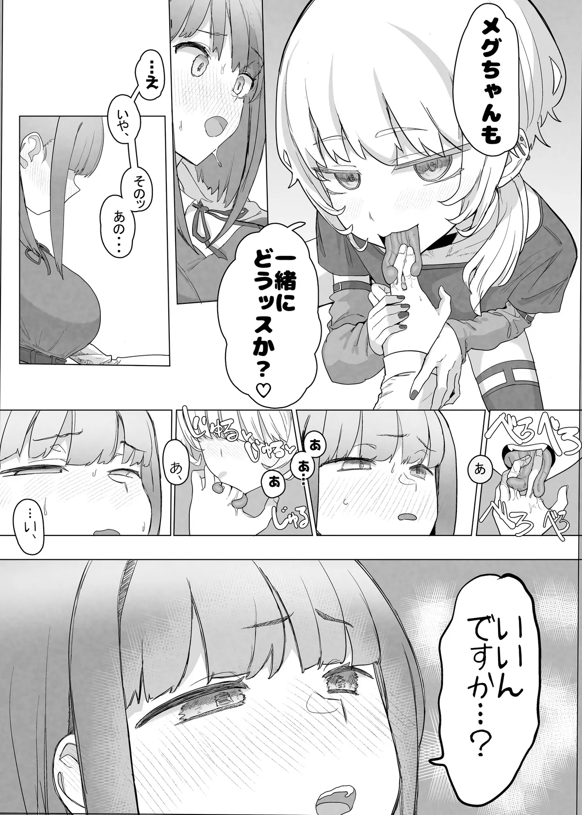 ネトラセクラブ２ 前半公開 - page15