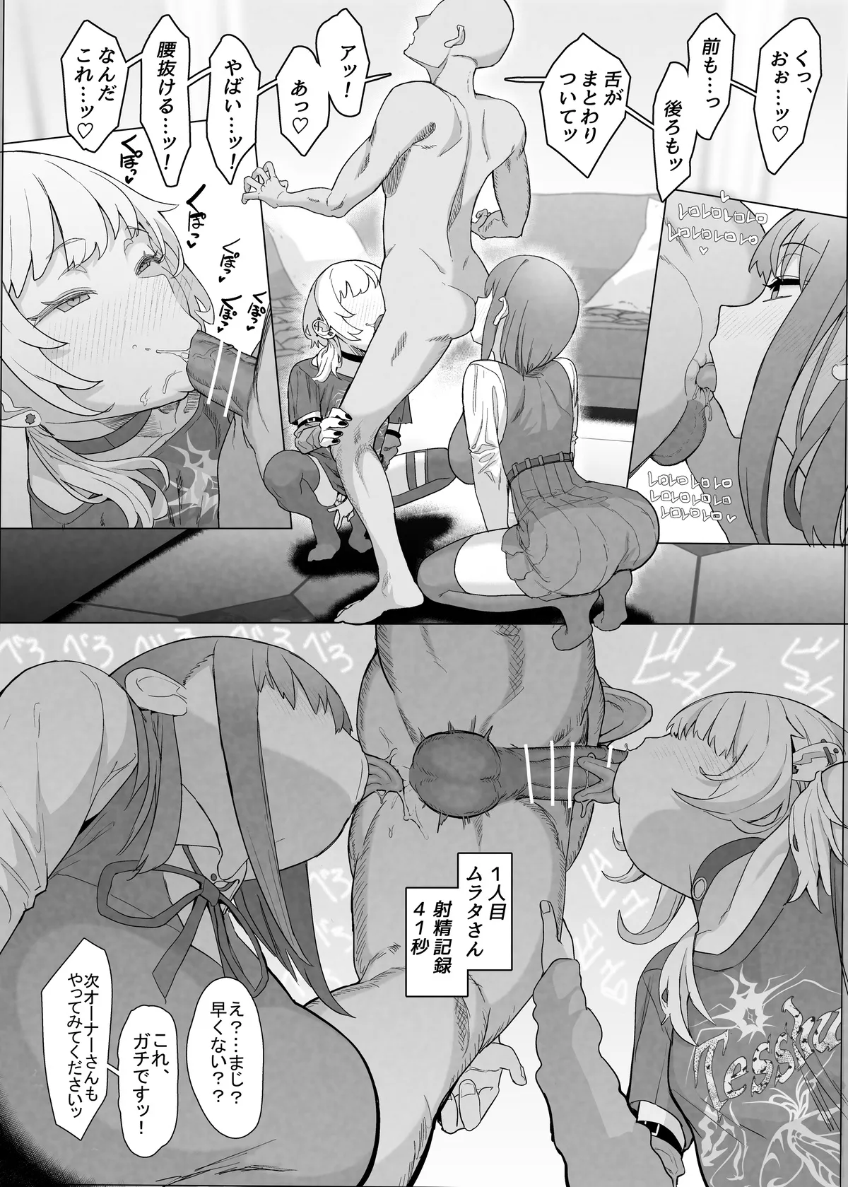 ネトラセクラブ２ 前半公開 - page18